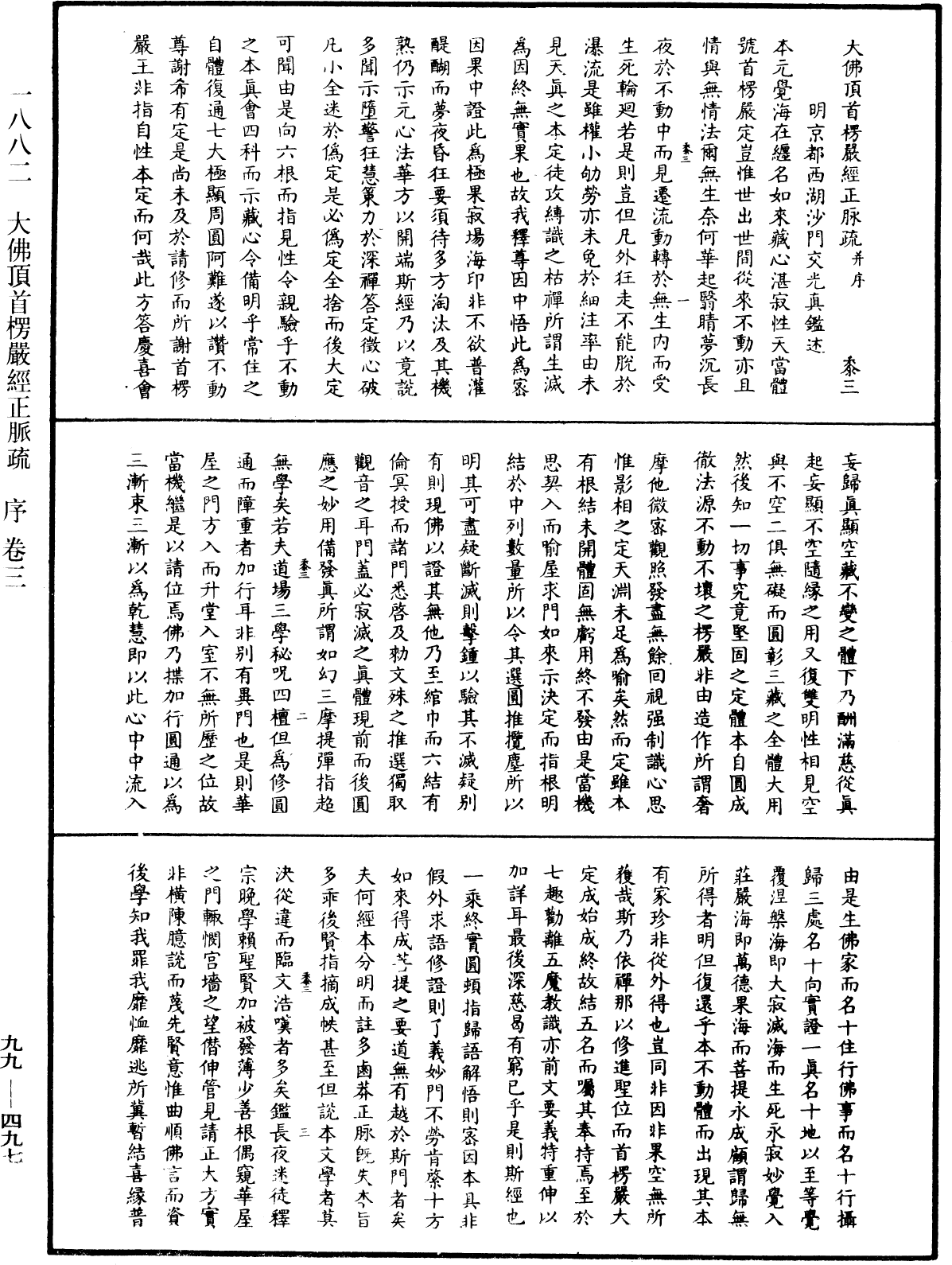 File:《中華大藏經》 第99冊 第497頁.png