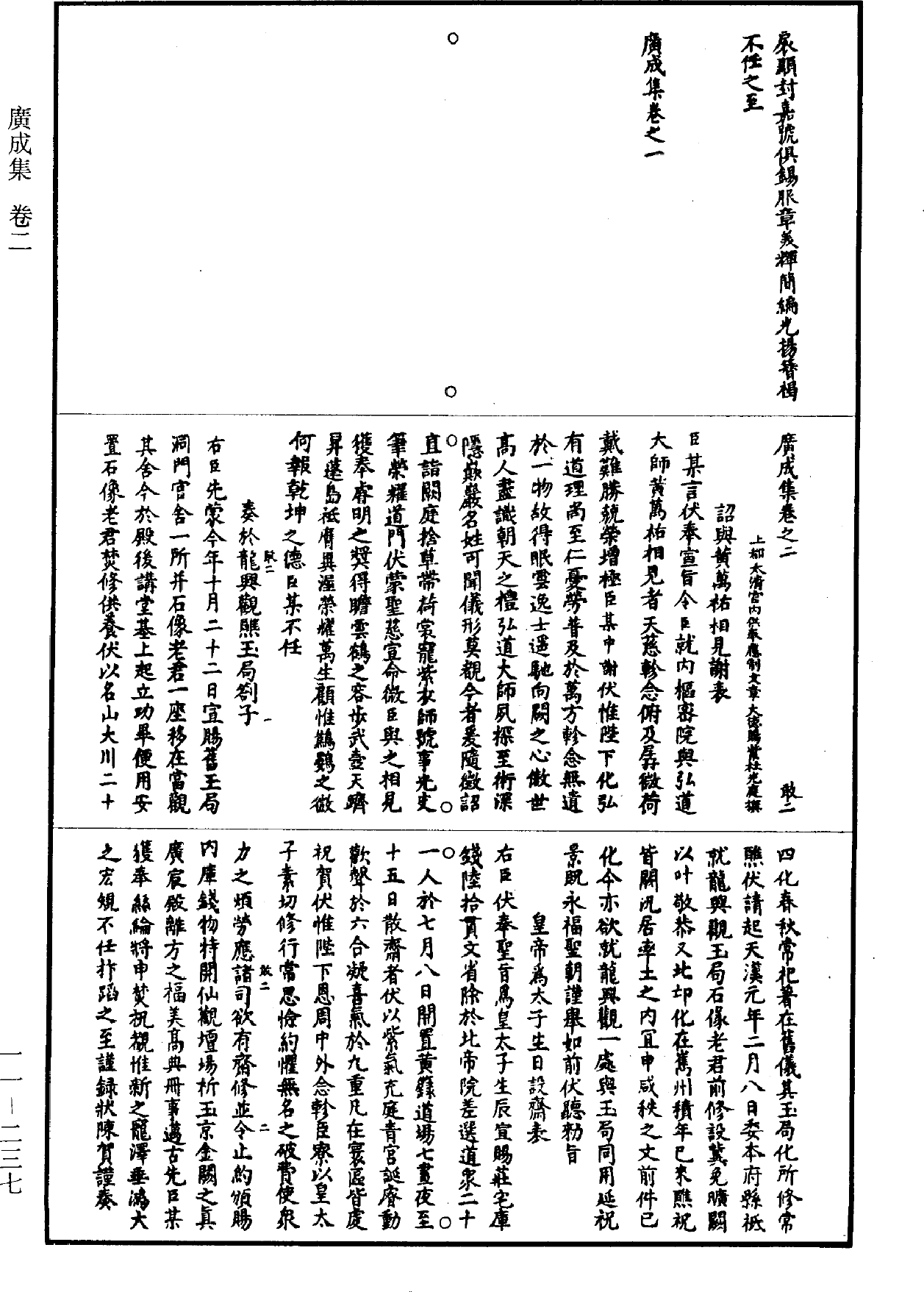 File:《道藏》第11冊 第237頁.png