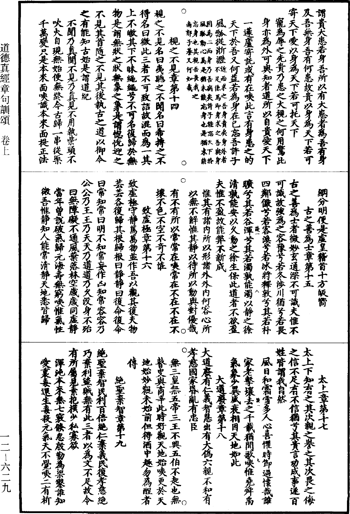 File:《道藏》第12冊 第629頁.png