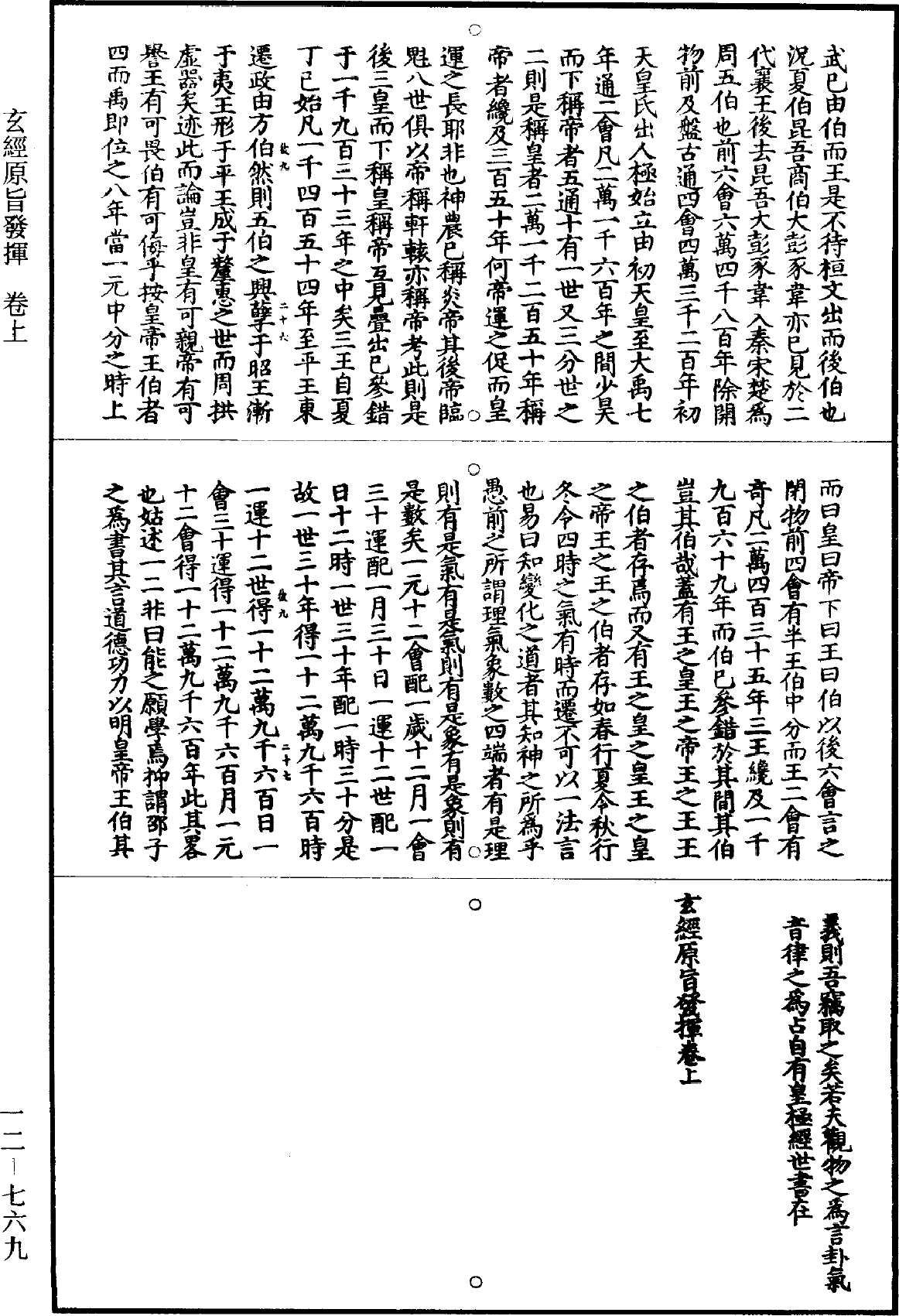 File:《道藏》第12冊 第769頁.png