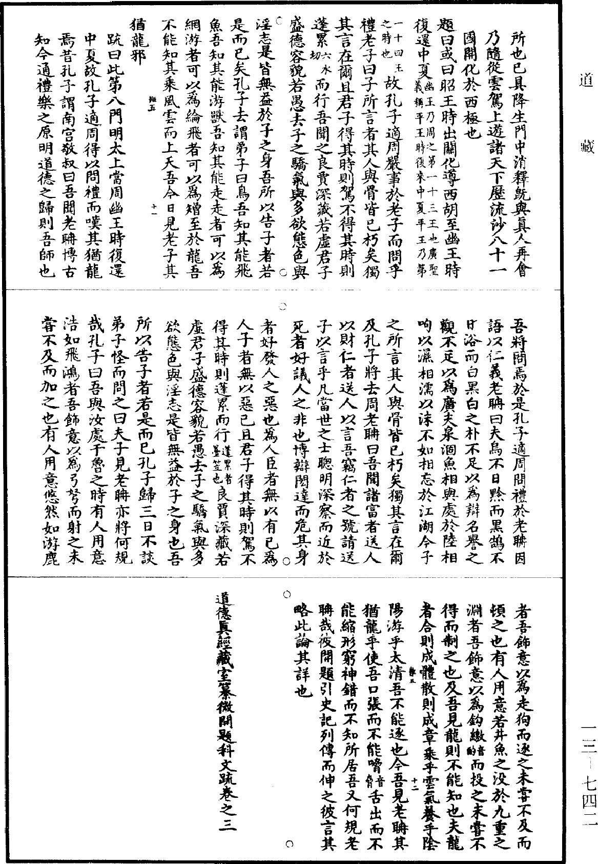 道德真經藏室纂微開題科文疏《道藏》第13冊_第742頁