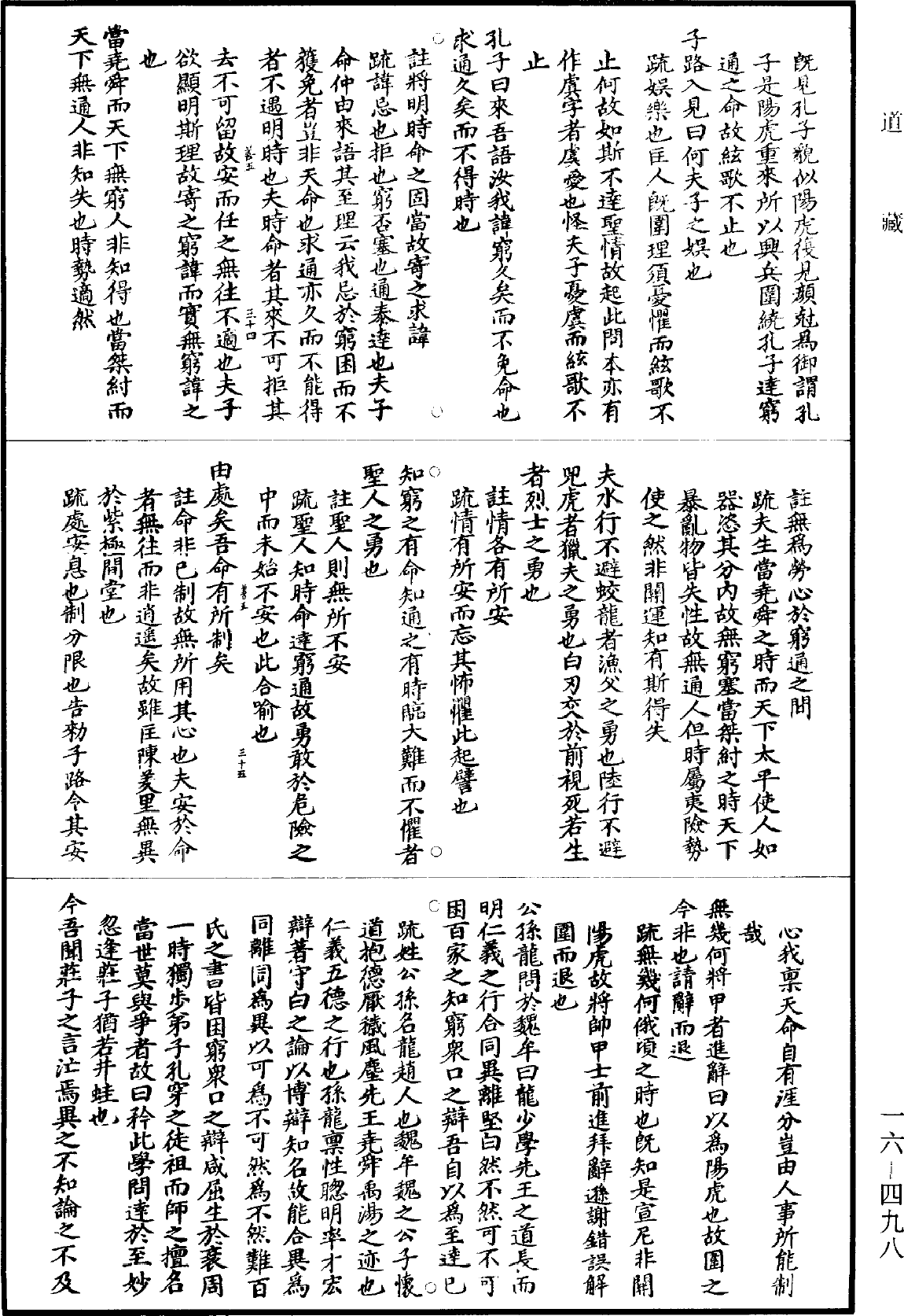 南華真經註疏《道藏》第16冊_第498頁