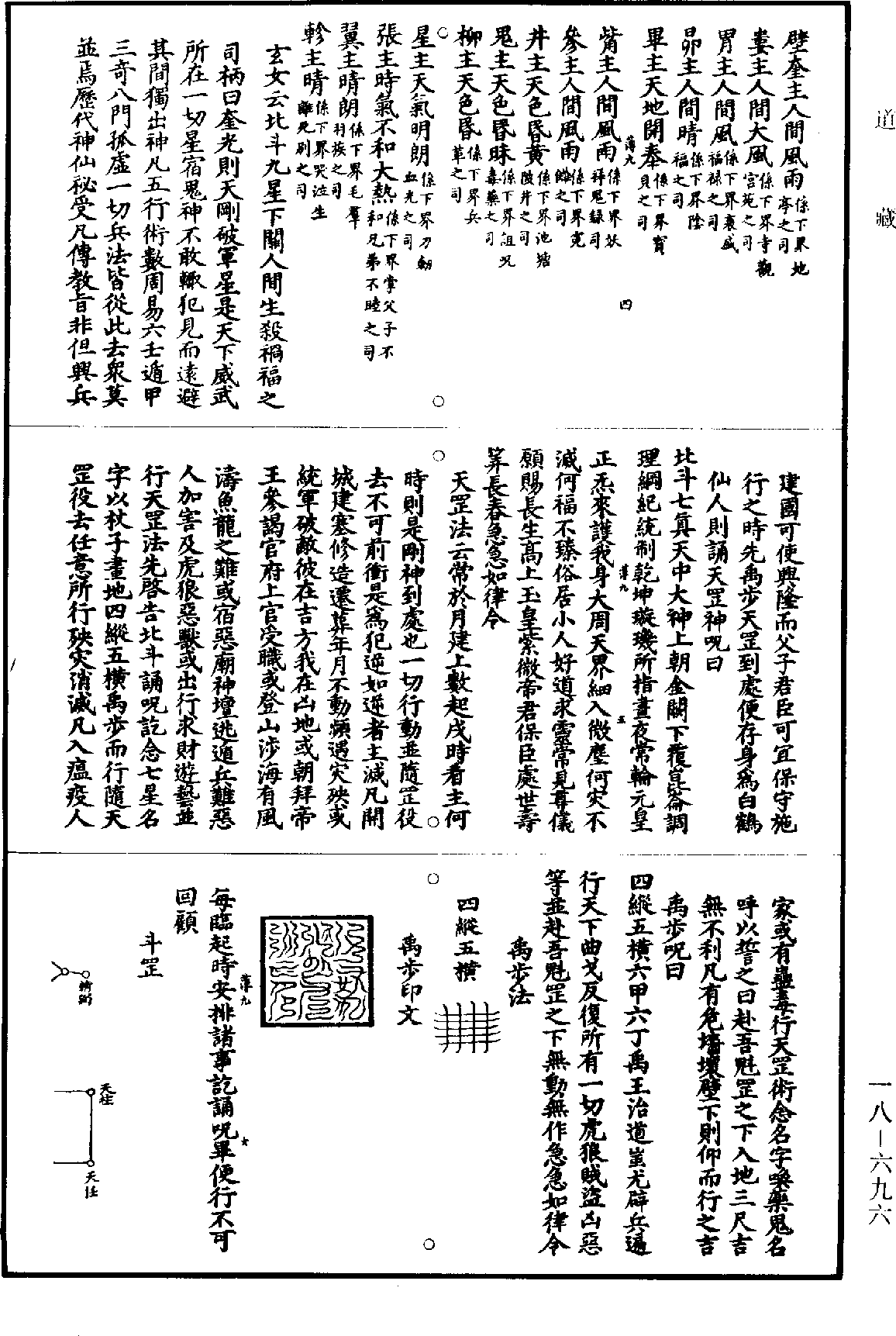 File:《道藏》第18冊 第696頁.png