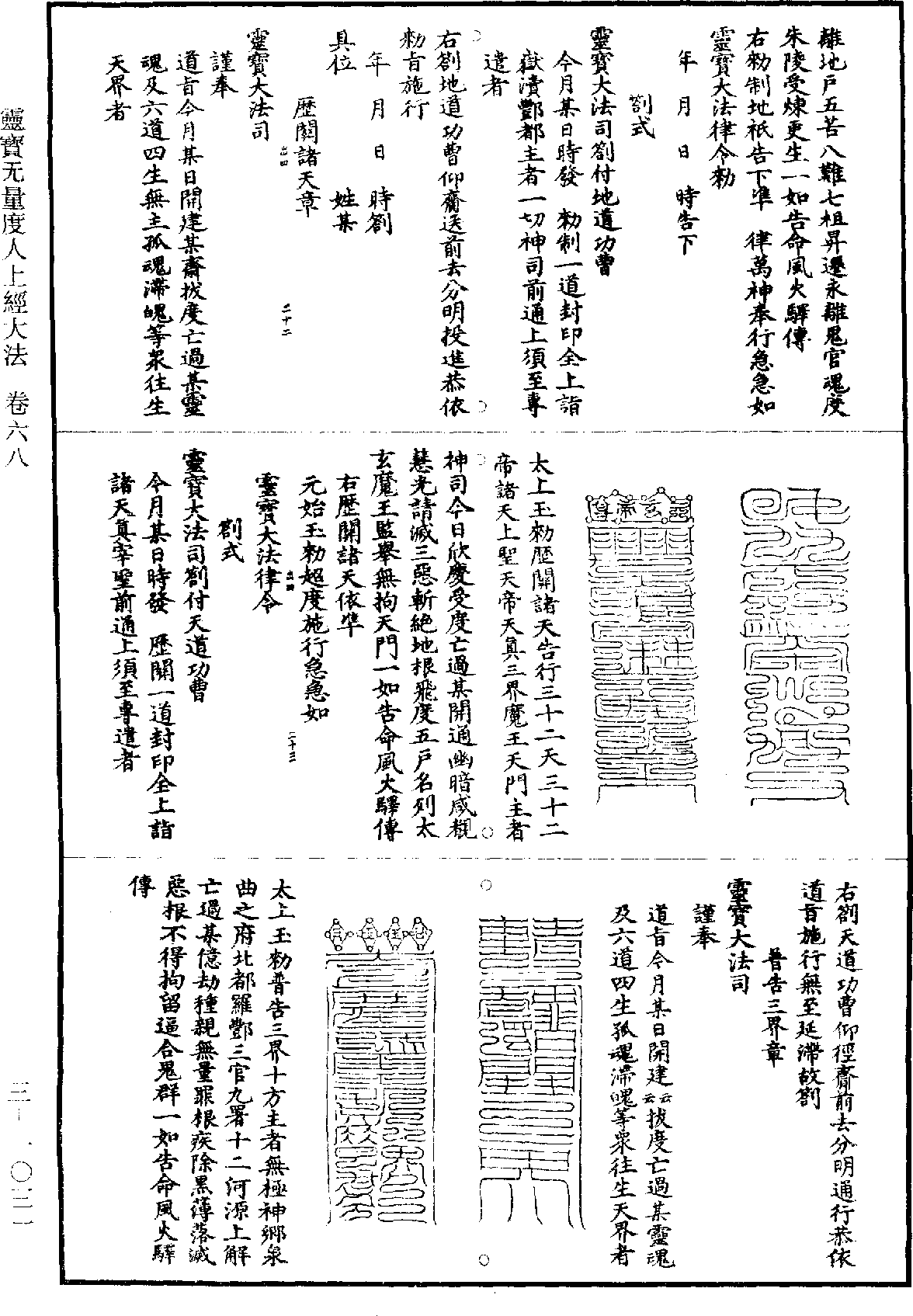 靈寶無量度人上經大法《道藏》第3冊_第1031頁