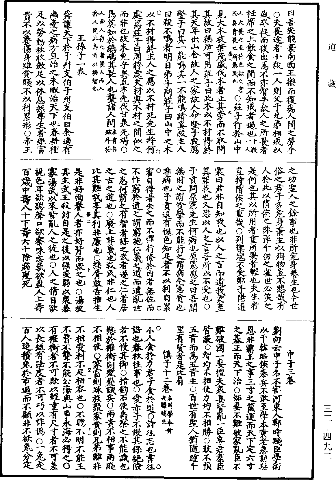 File:《道藏》第32冊 第492頁.png