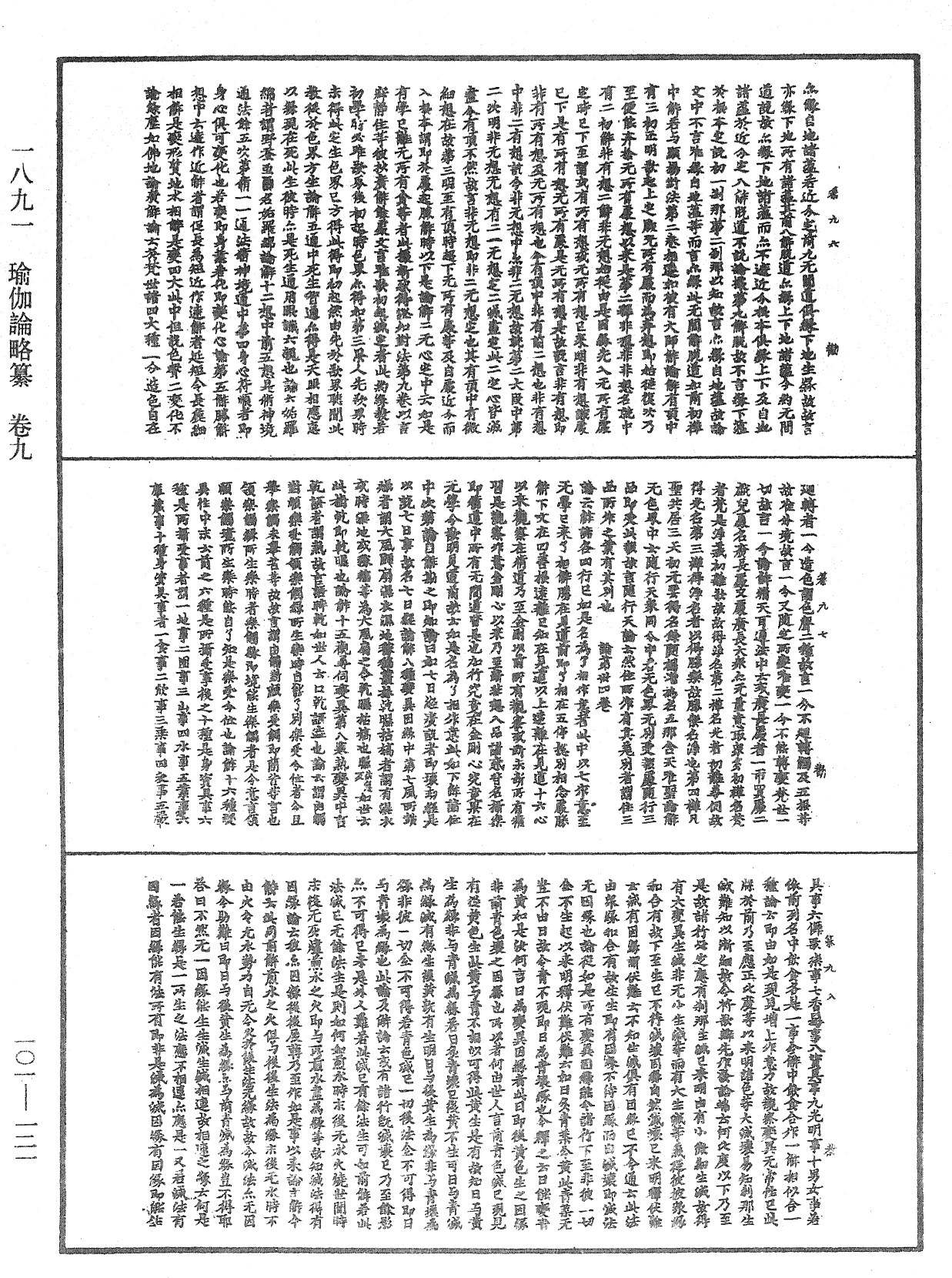 File:《中華大藏經》 第101冊 第121頁.png