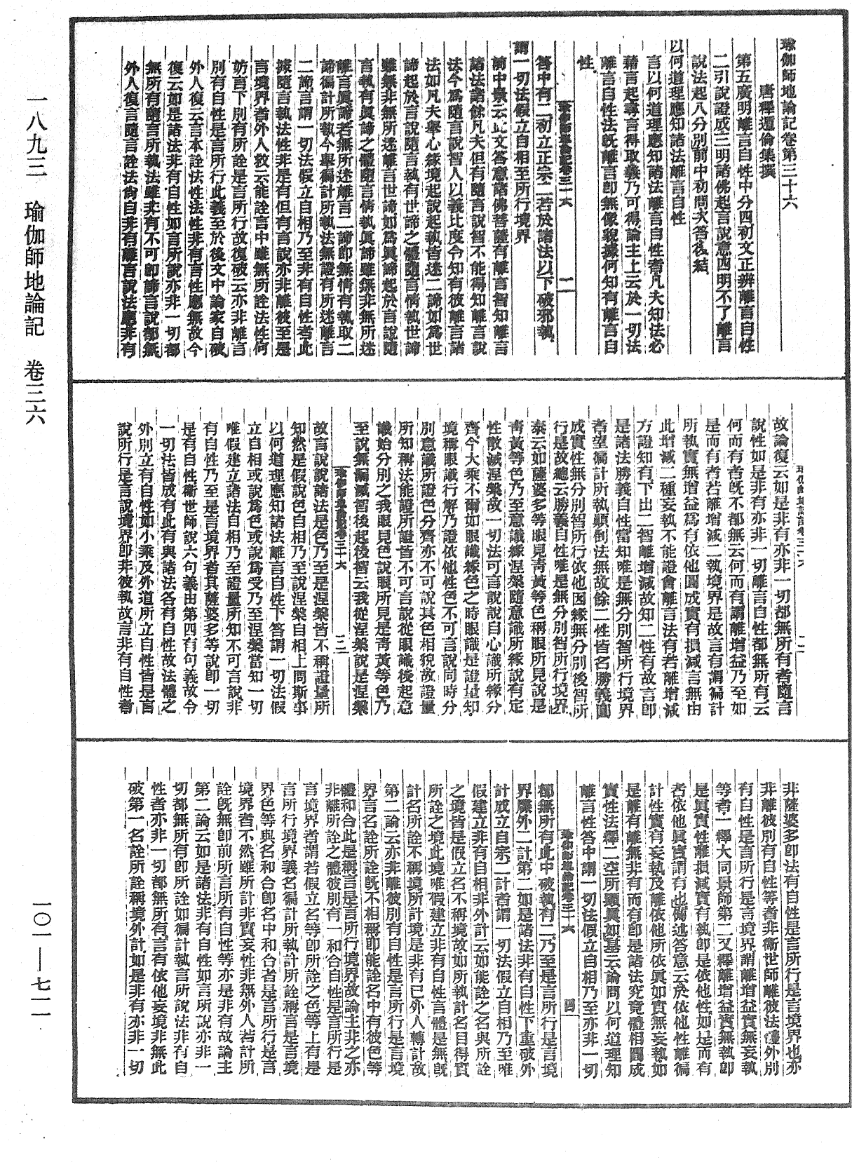 File:《中華大藏經》 第101冊 第711頁.png