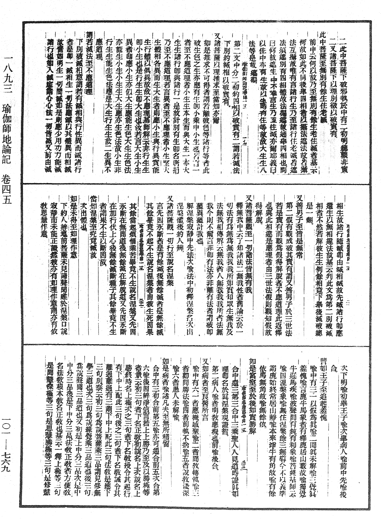 File:《中華大藏經》 第101冊 第769頁.png