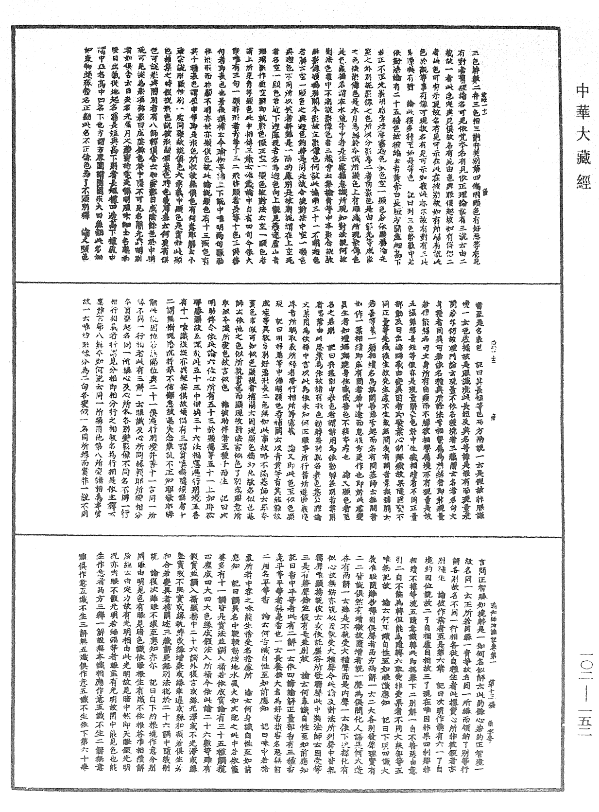 File:《中華大藏經》 第102冊 第152頁.png