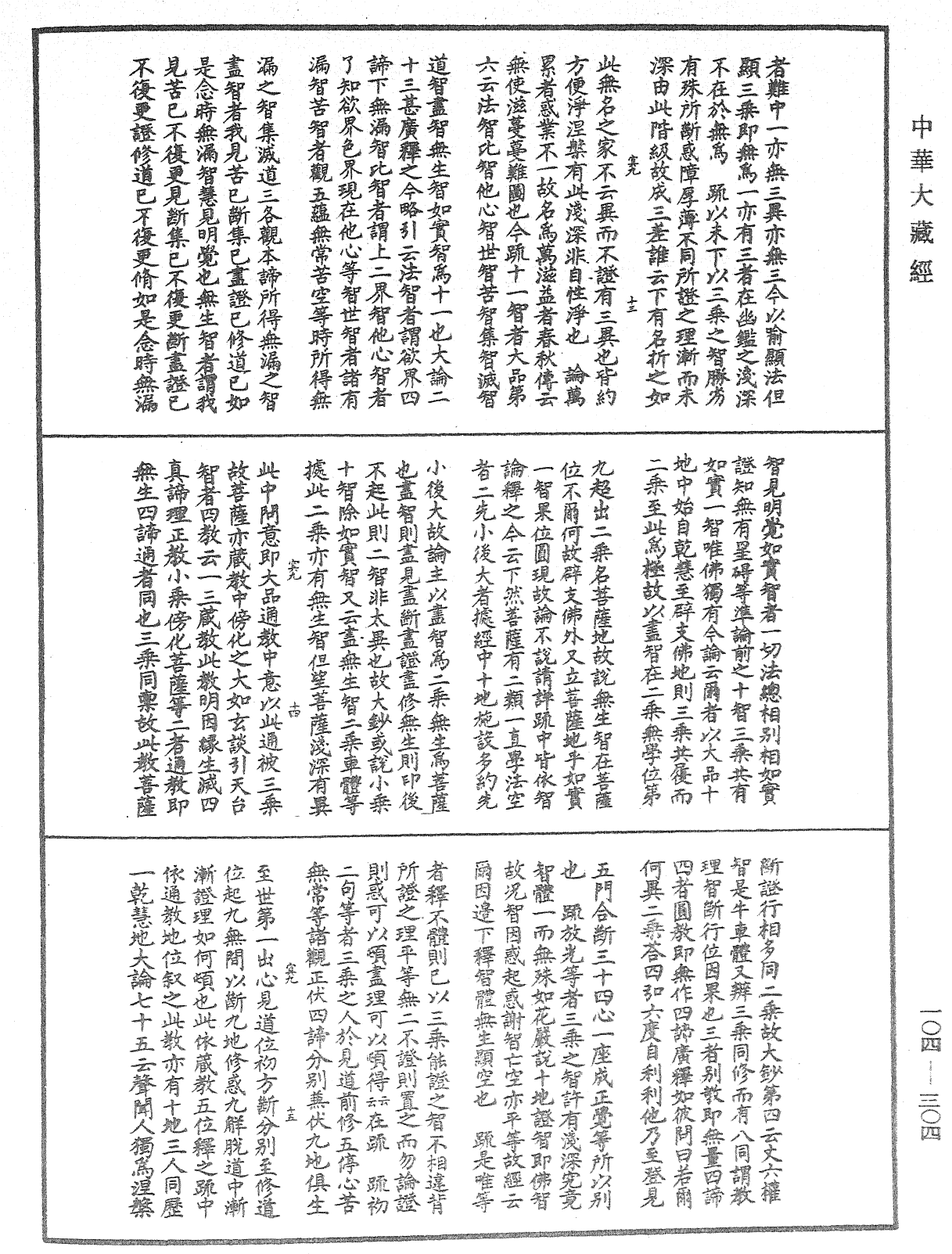 File:《中華大藏經》 第104冊 第304頁.png