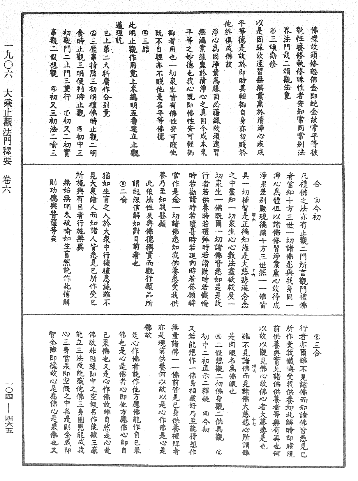 File:《中華大藏經》 第104冊 第465頁.png