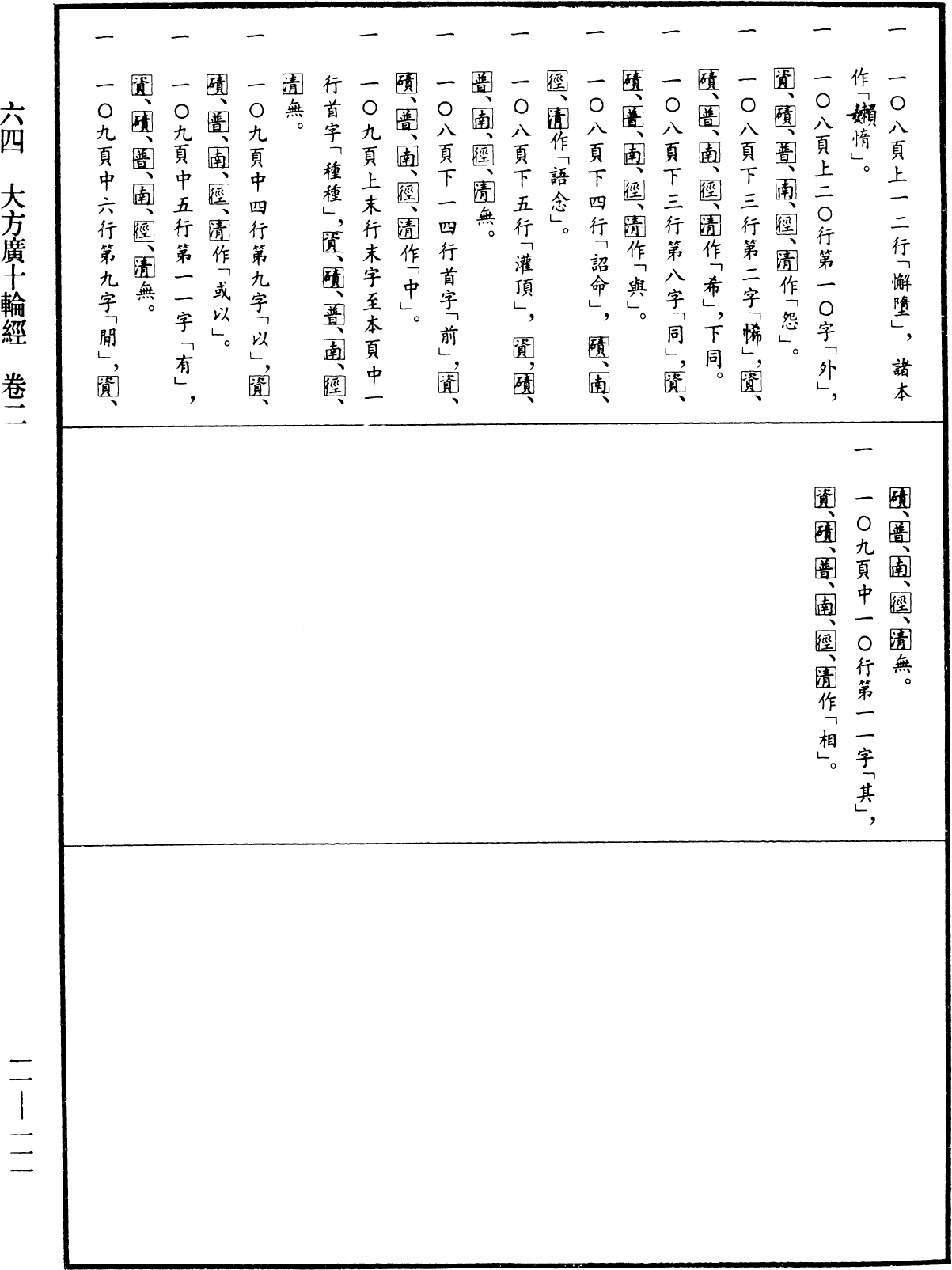 File:《中華大藏經》 第11冊 第111頁.png