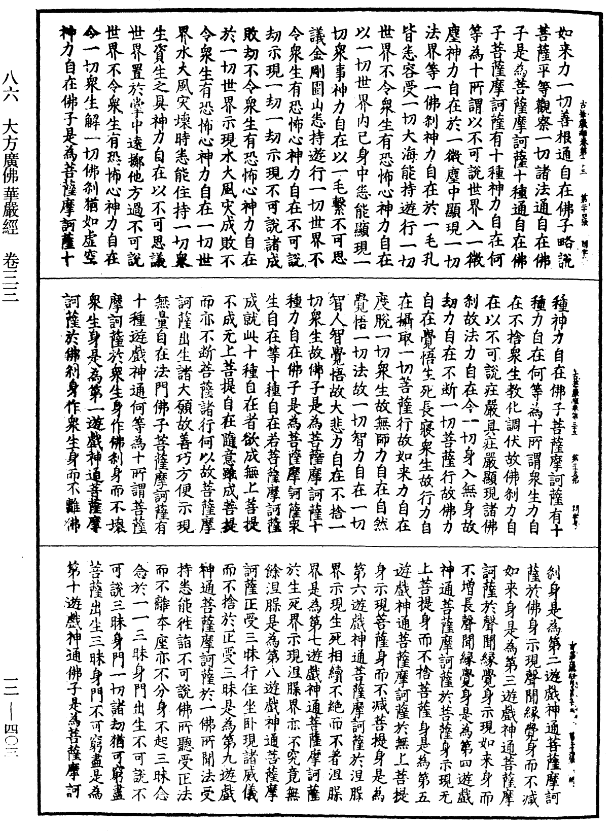 File:《中華大藏經》 第12冊 第403頁.png