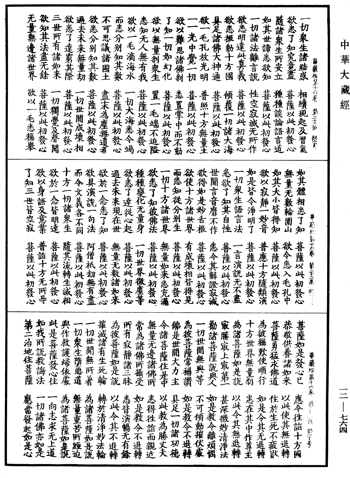 File:《中華大藏經》 第12冊 第764頁.png