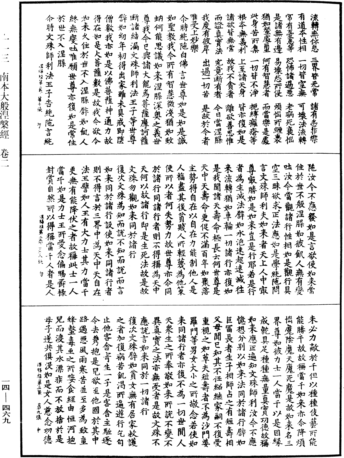 File:《中華大藏經》 第14冊 第469頁.png