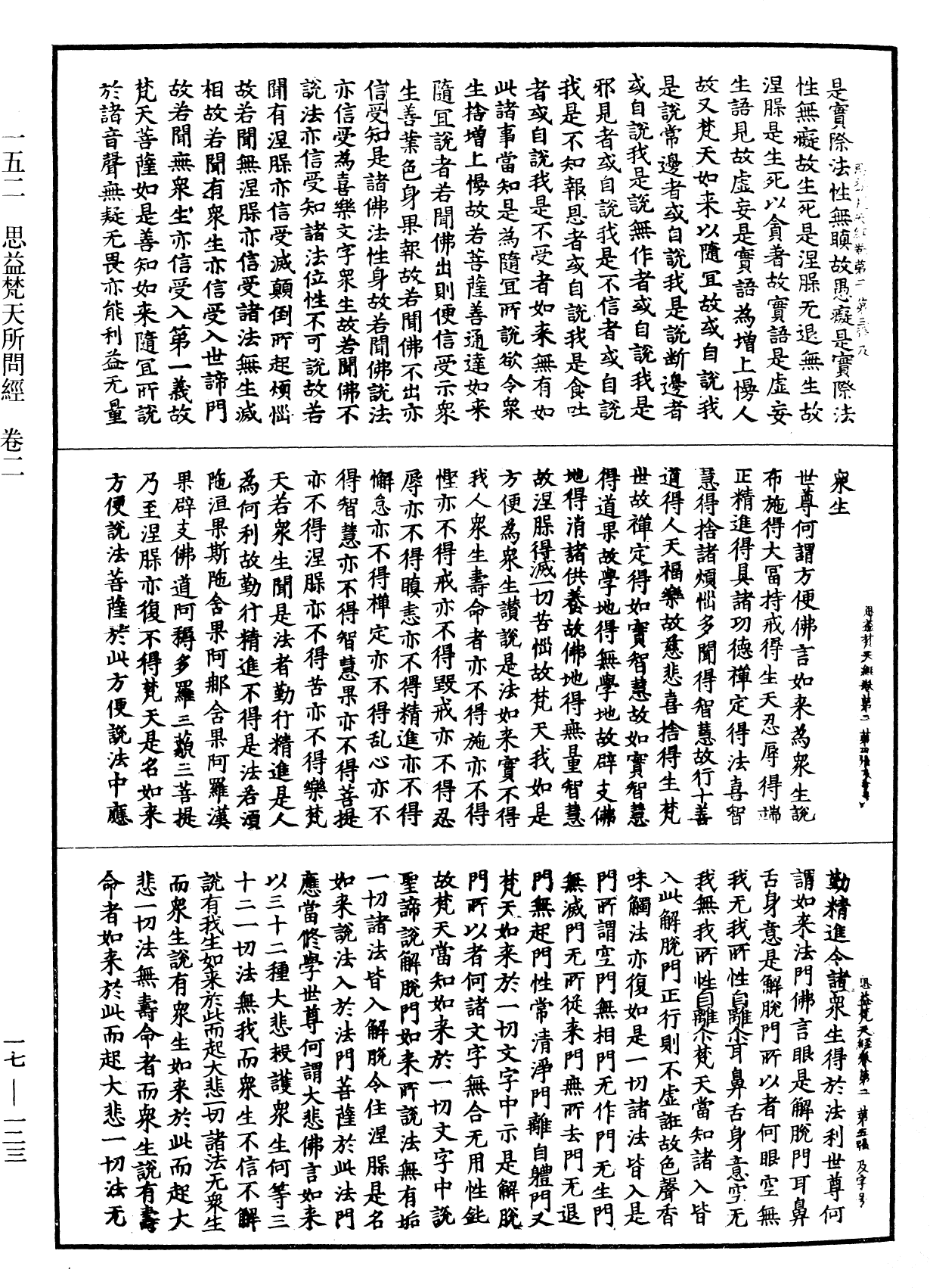 File:《中華大藏經》 第17冊 第123頁.png
