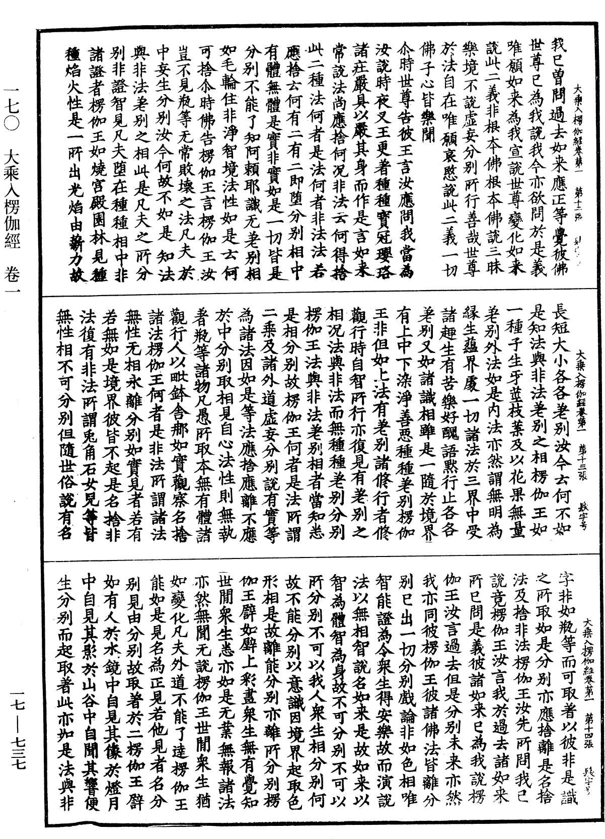 File:《中華大藏經》 第17冊 第737頁.png