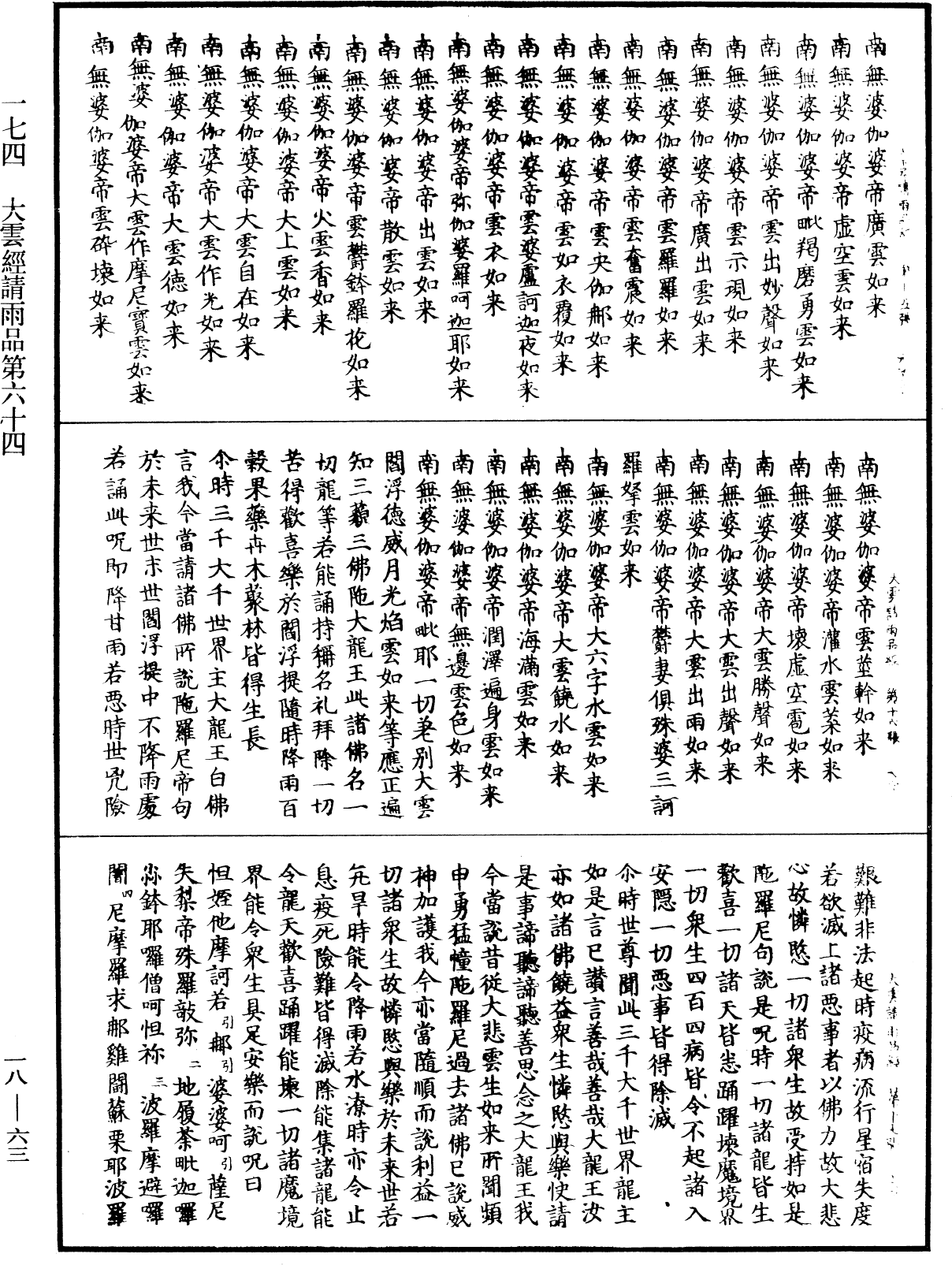 File:《中華大藏經》 第18冊 第063頁.png