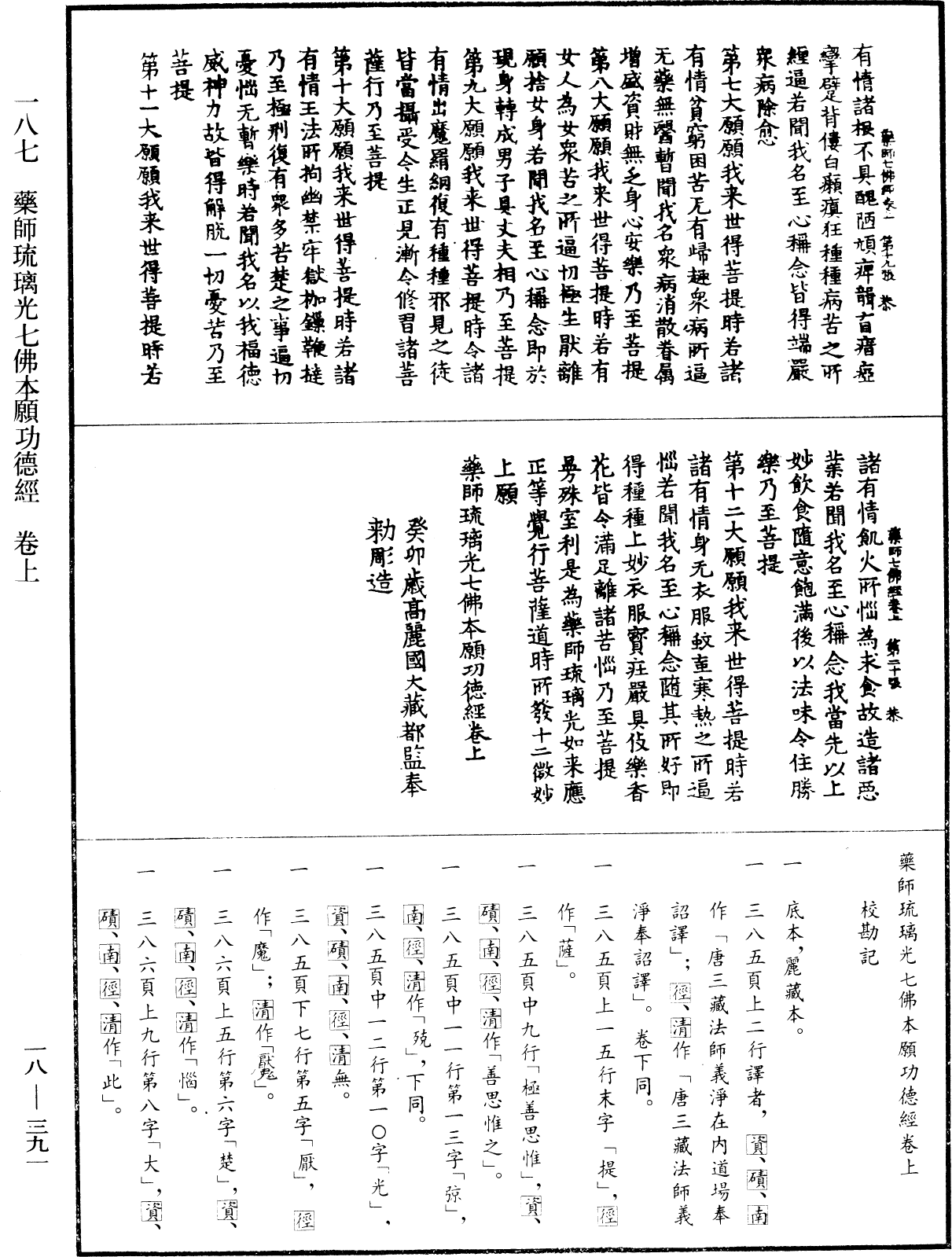File:《中華大藏經》 第18冊 第391頁.png