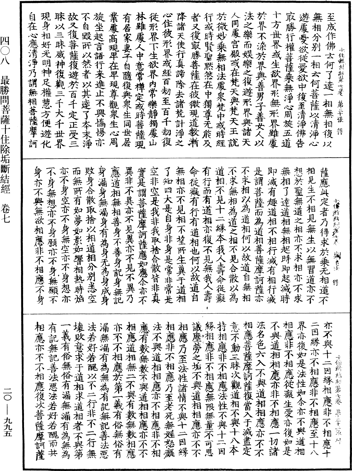 File:《中華大藏經》 第20冊 第0995頁.png