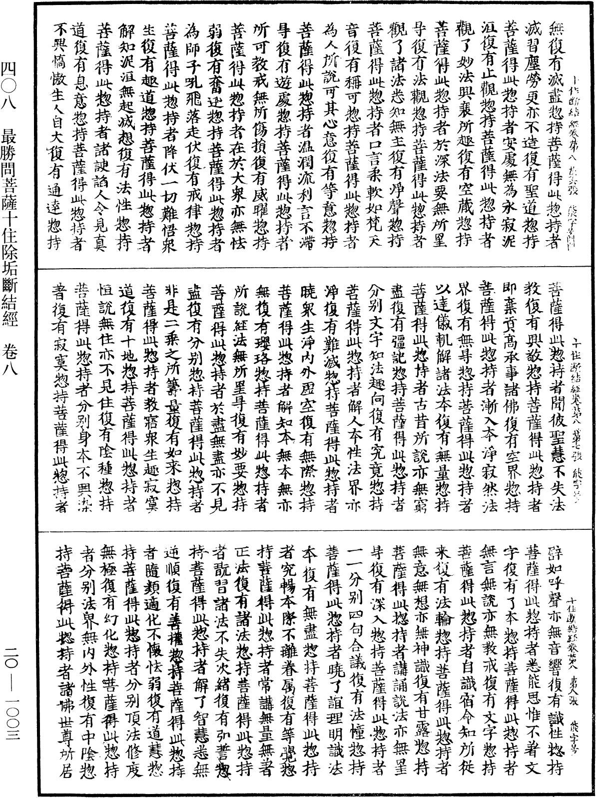 File:《中華大藏經》 第20冊 第1003頁.png