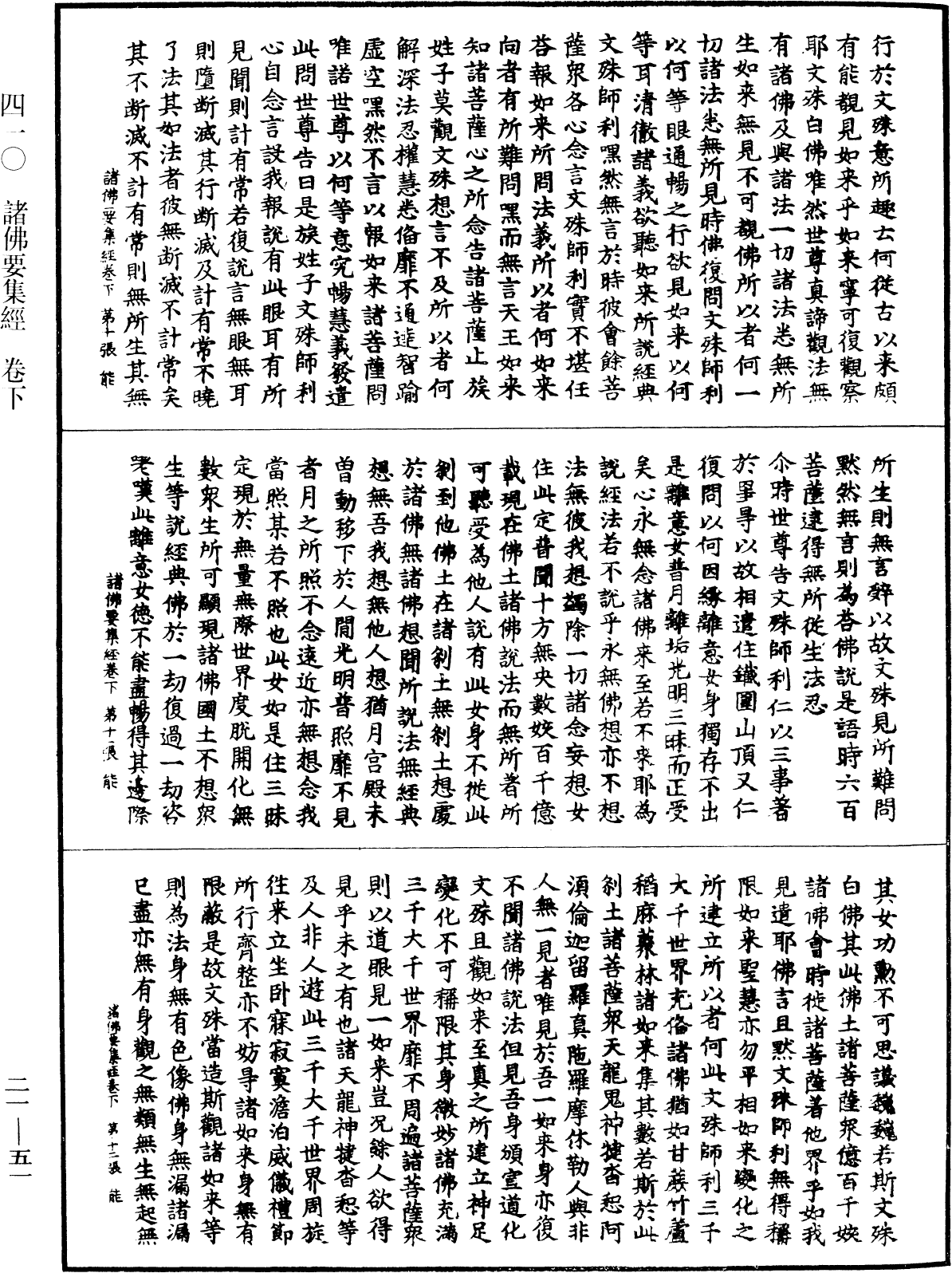 File:《中華大藏經》 第21冊 第051頁.png