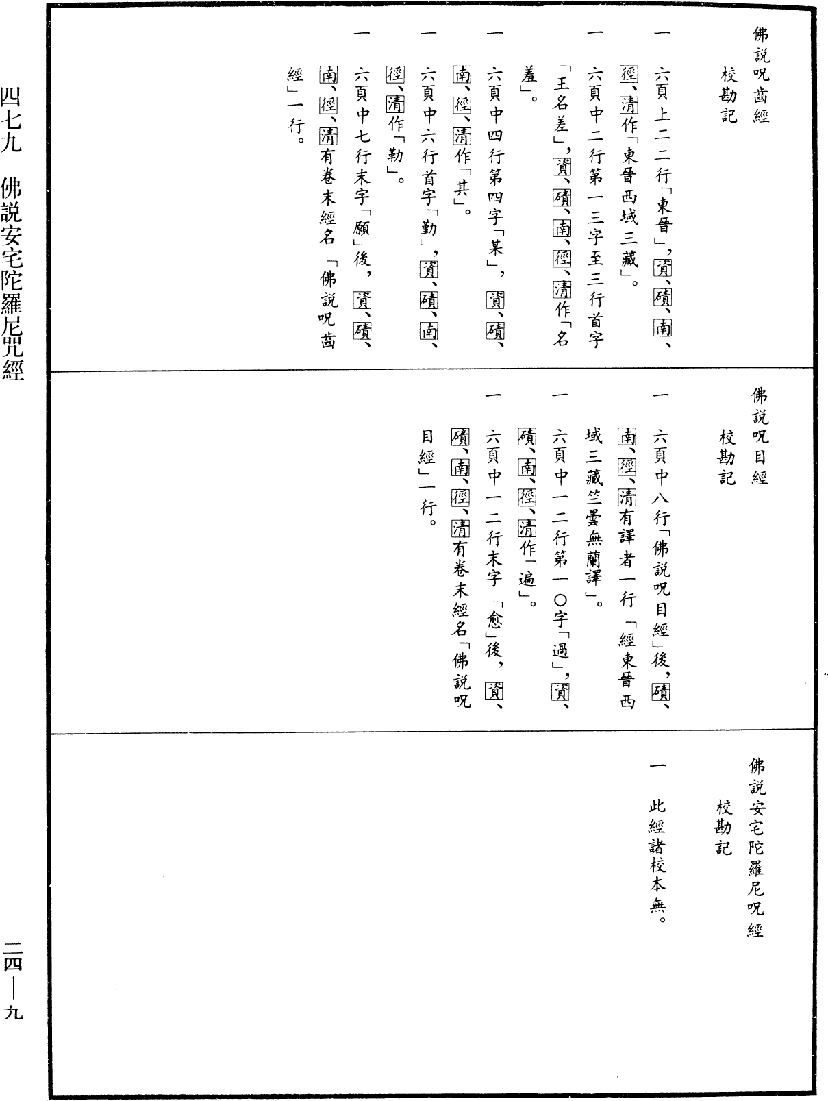 File:《中華大藏經》 第24冊 第009頁.png