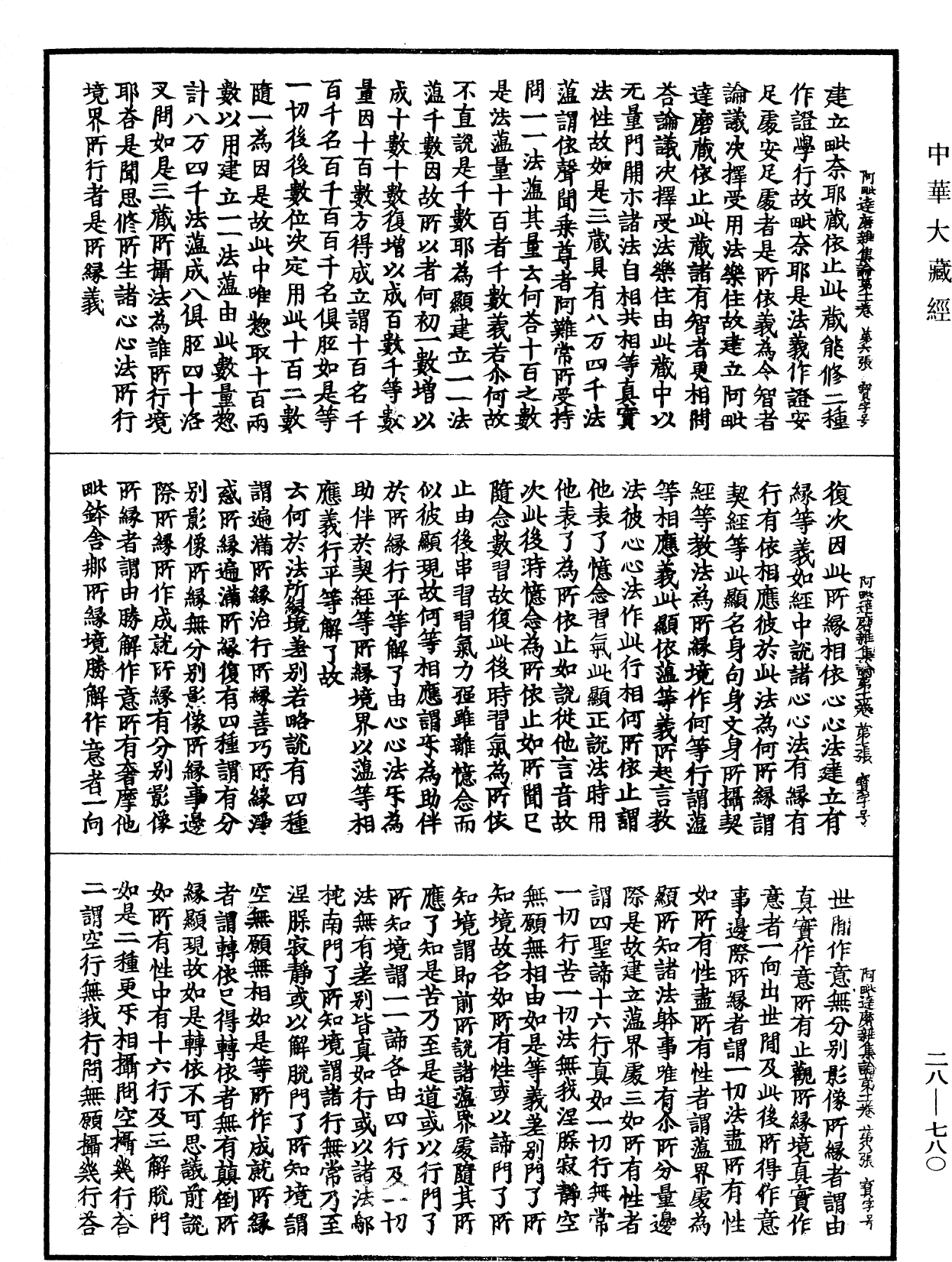 File:《中華大藏經》 第28冊 第0780頁.png