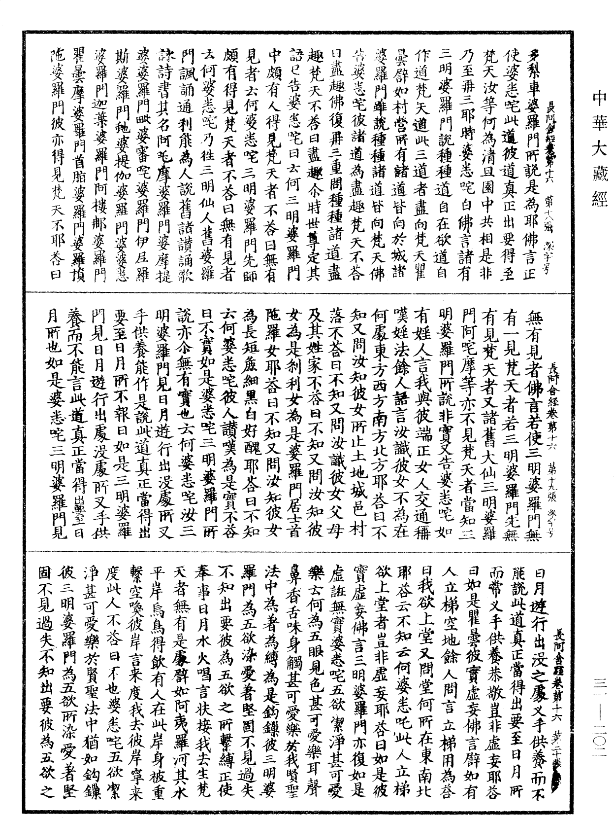 File:《中華大藏經》 第31冊 第0202頁.png