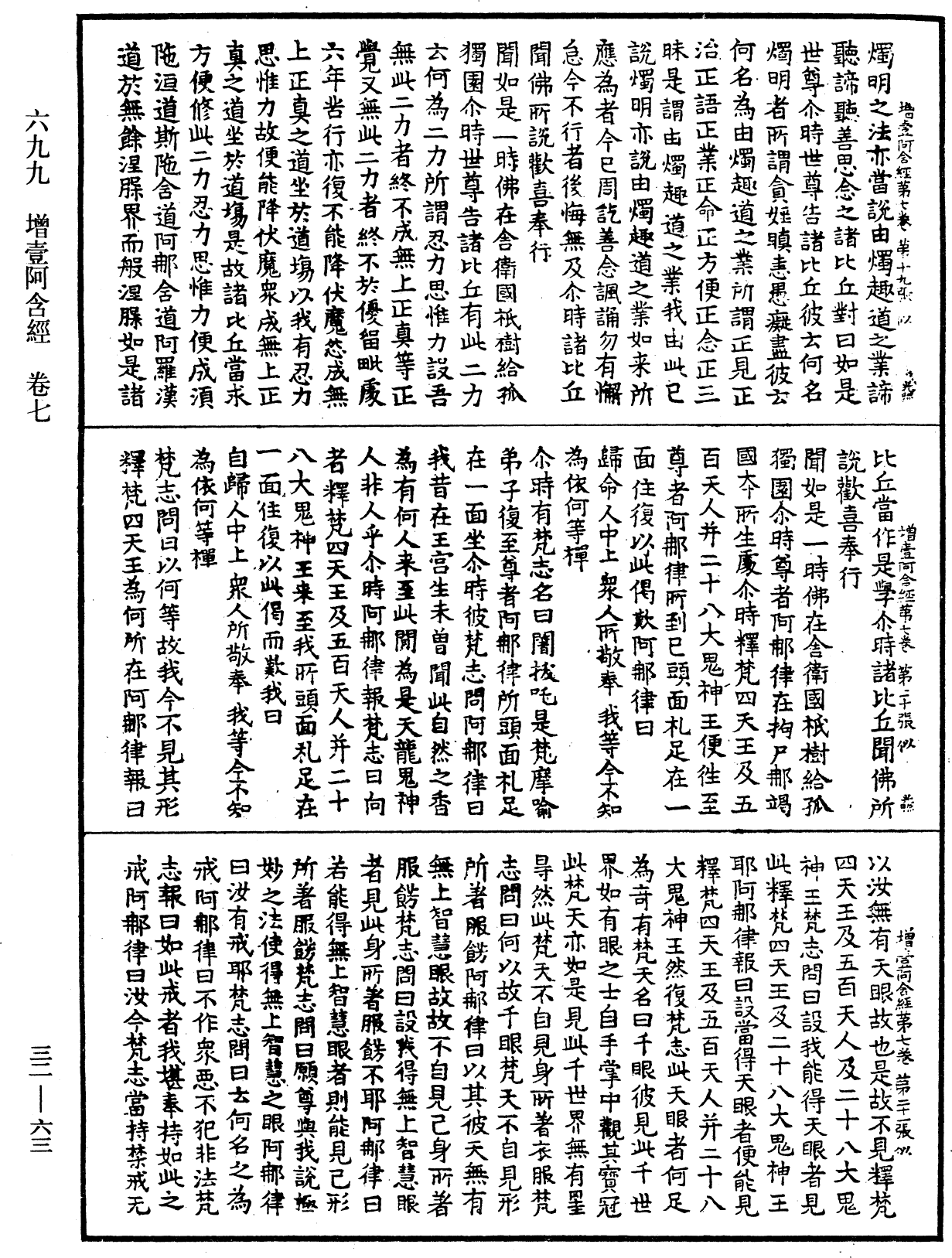 File:《中華大藏經》 第32冊 第0063頁.png