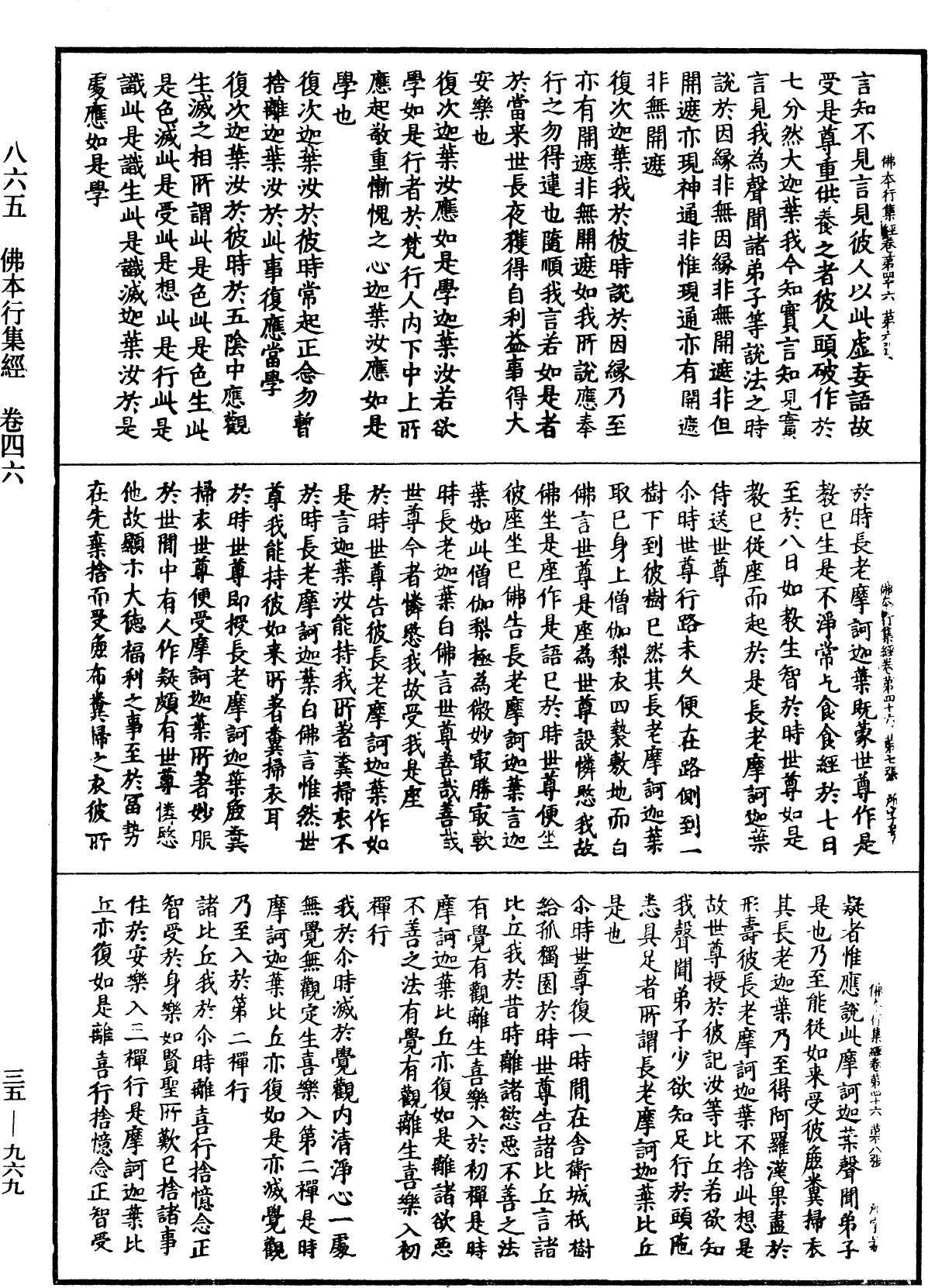 File:《中華大藏經》 第35冊 第0969頁.png