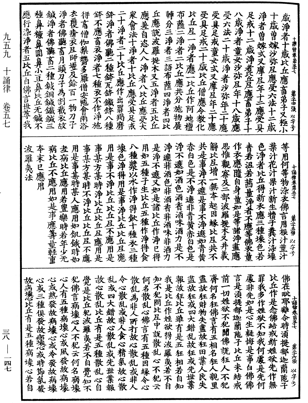 File:《中華大藏經》 第38冊 第147頁.png