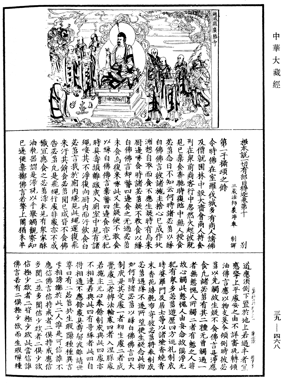 File:《中華大藏經》 第39冊 第0468頁.png