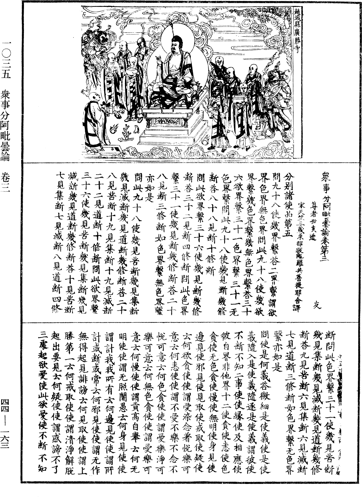 File:《中華大藏經》 第44冊 第0163頁.png