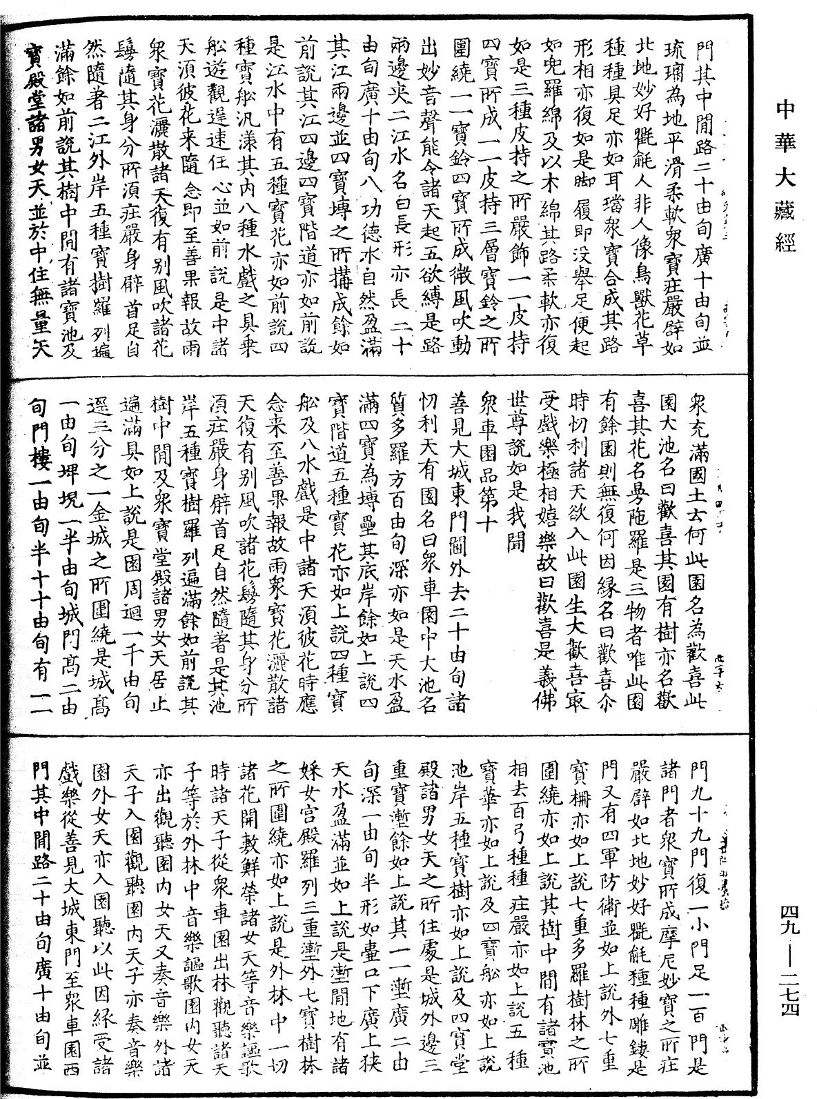 佛說立世阿毗曇論《中華大藏經》_第49冊_第0274頁