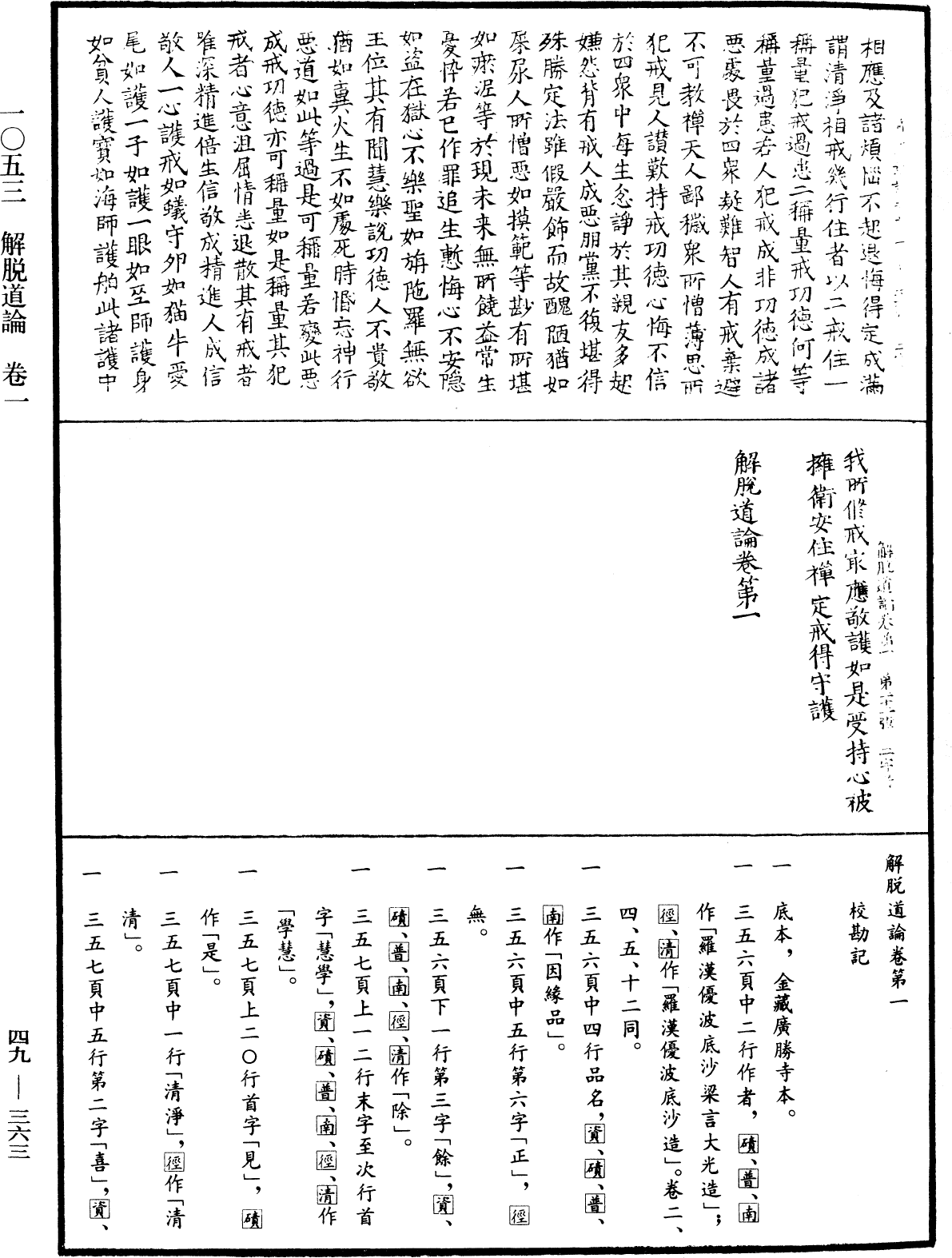 File:《中華大藏經》 第49冊 第0363頁.png