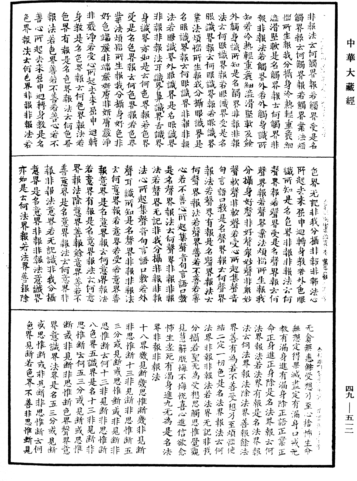 File:《中華大藏經》 第49冊 第0512頁.png