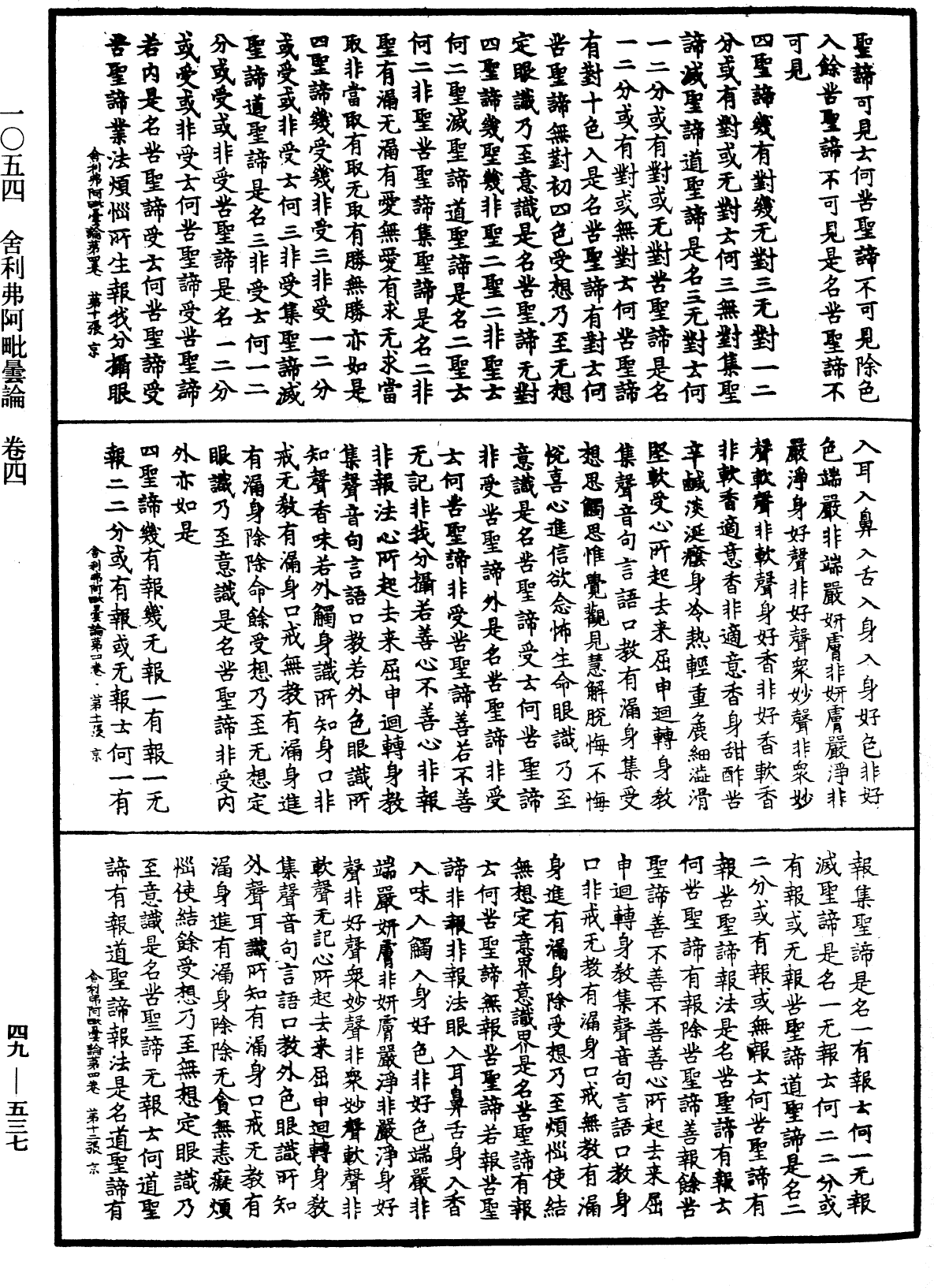 File:《中華大藏經》 第49冊 第0537頁.png