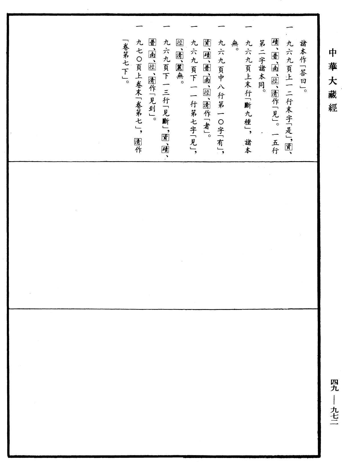 File:《中華大藏經》 第49冊 第0972頁.png