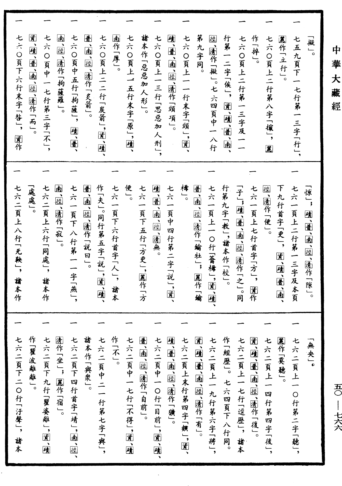 File:《中華大藏經》 第50冊 第766頁.png