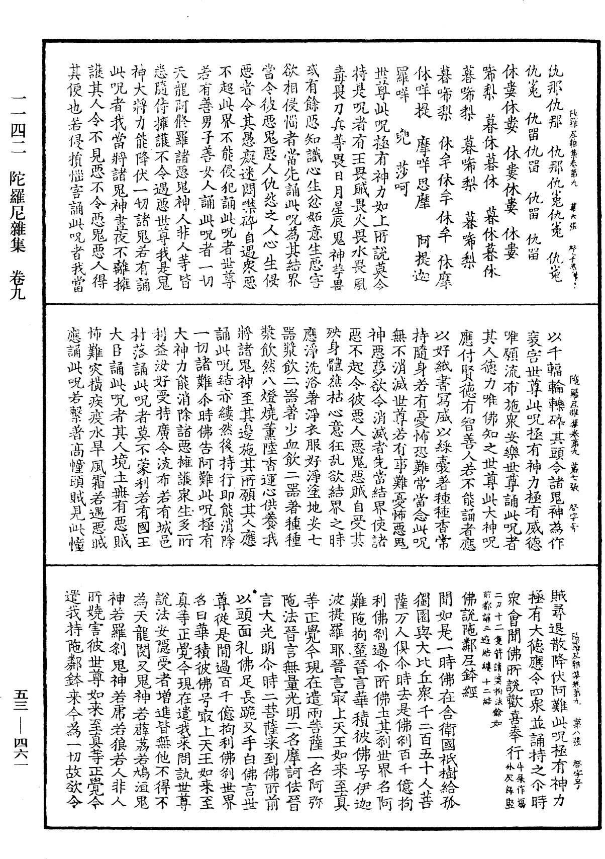 File:《中華大藏經》 第53冊 第461頁.png