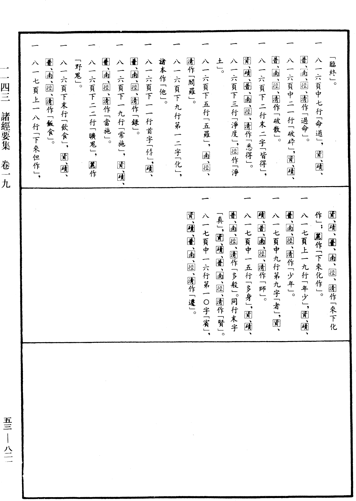 File:《中華大藏經》 第53冊 第821頁.png
