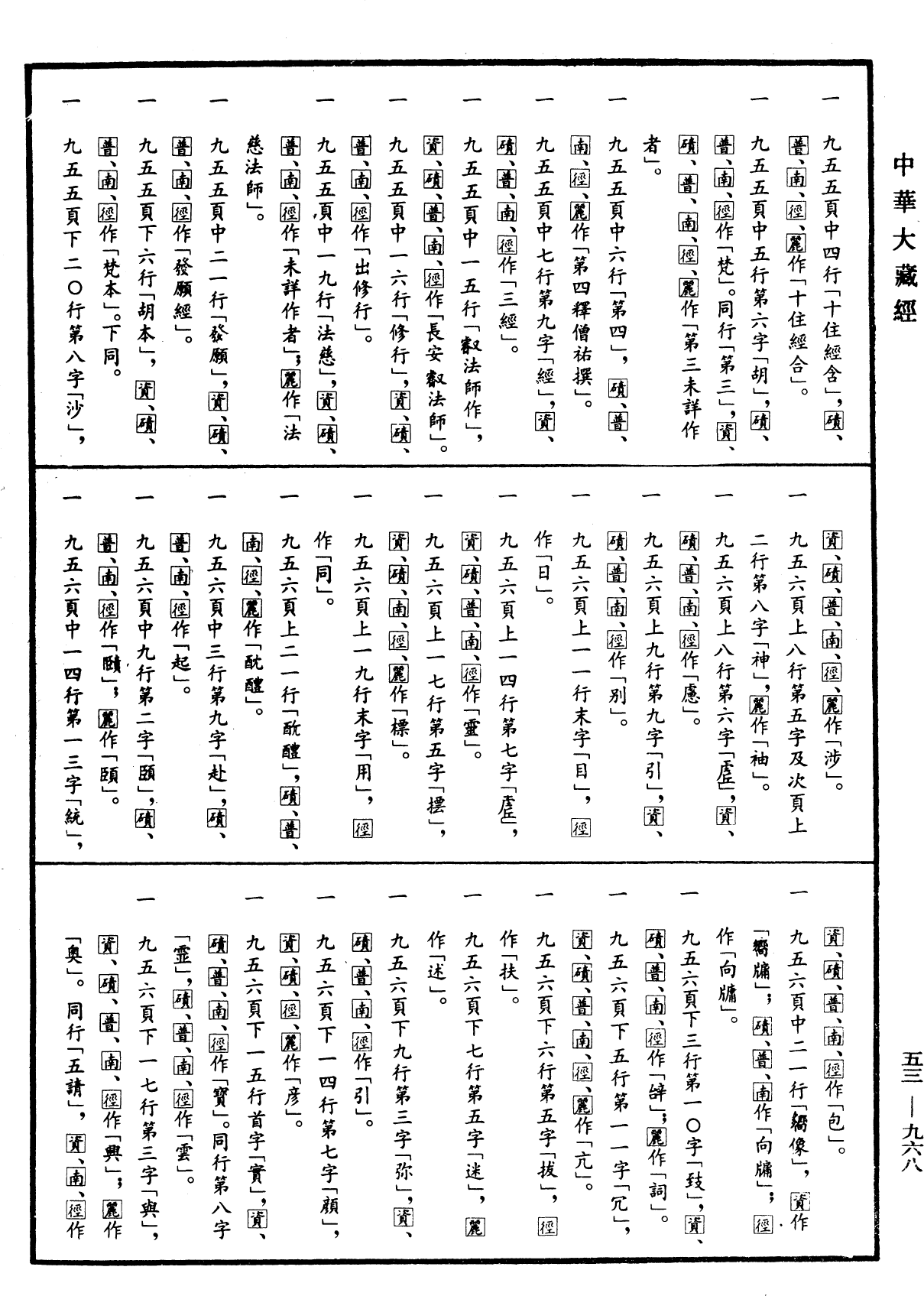 File:《中華大藏經》 第53冊 第968頁.png