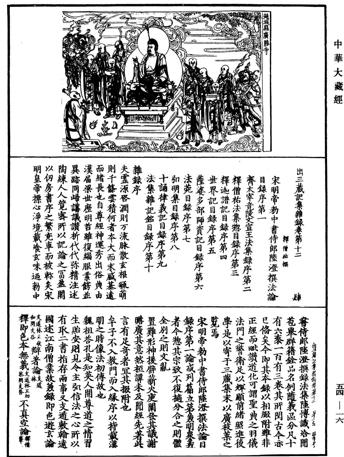 File:《中華大藏經》 第54冊 第016頁.png