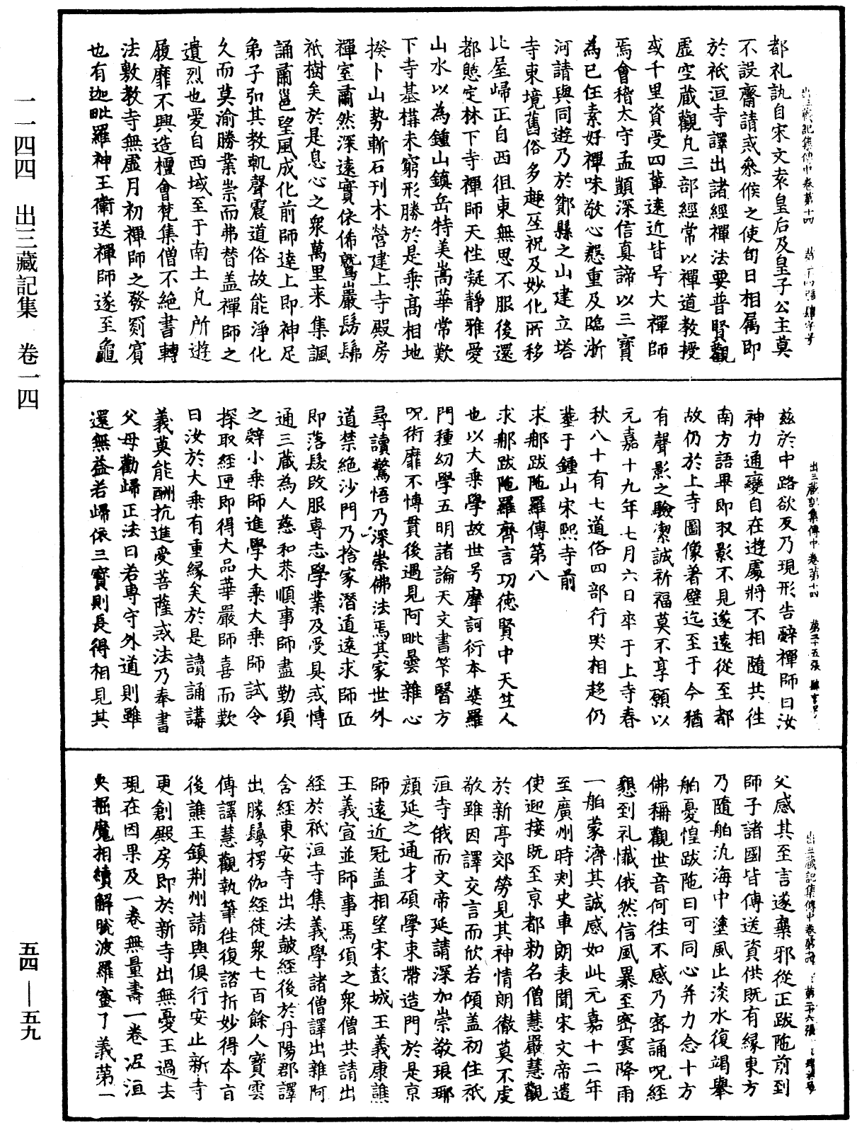 出三藏记集《中华大藏经》_第54册_第059页
