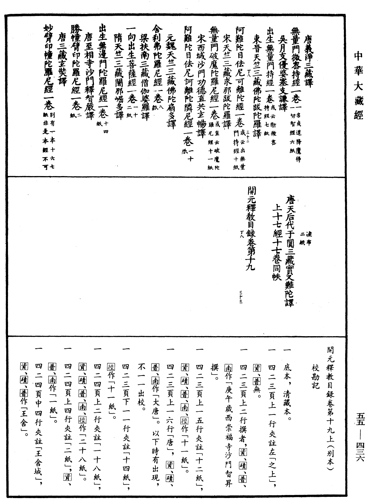 File:《中華大藏經》 第55冊 第436頁.png