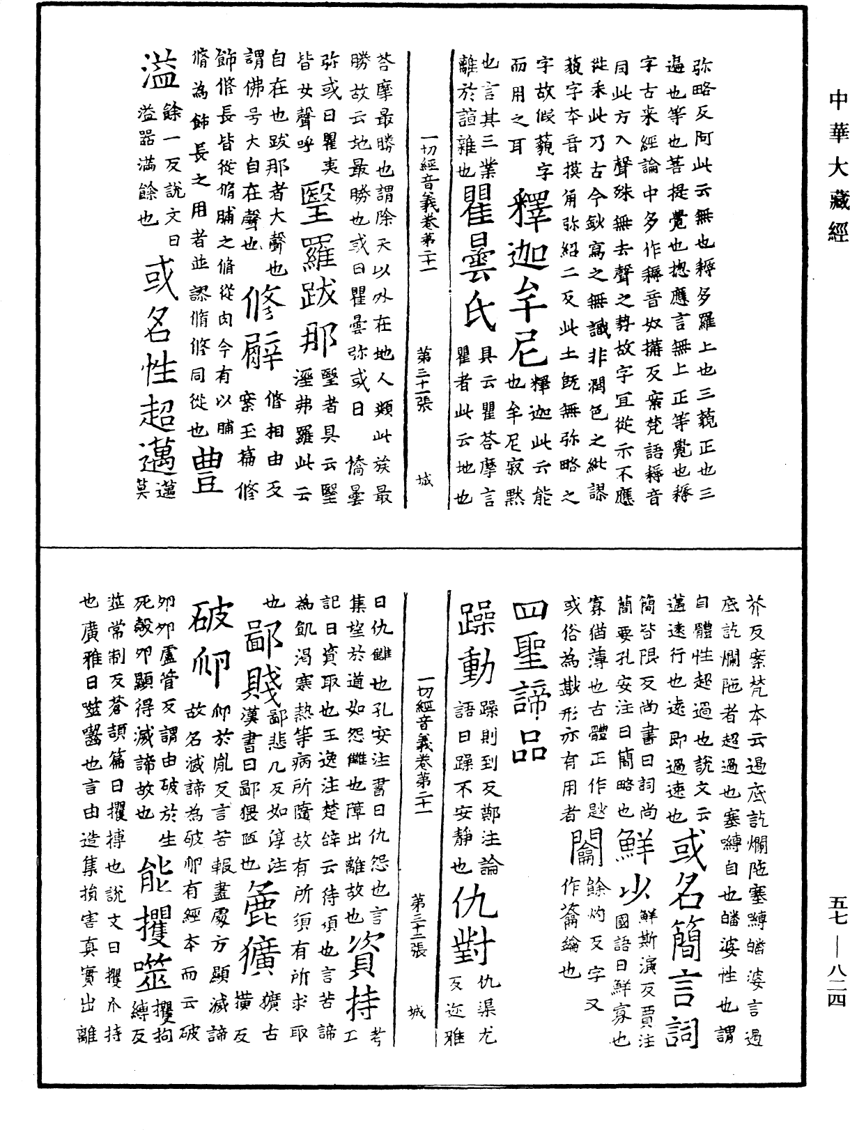 File:《中華大藏經》 第57冊 第0824頁.png