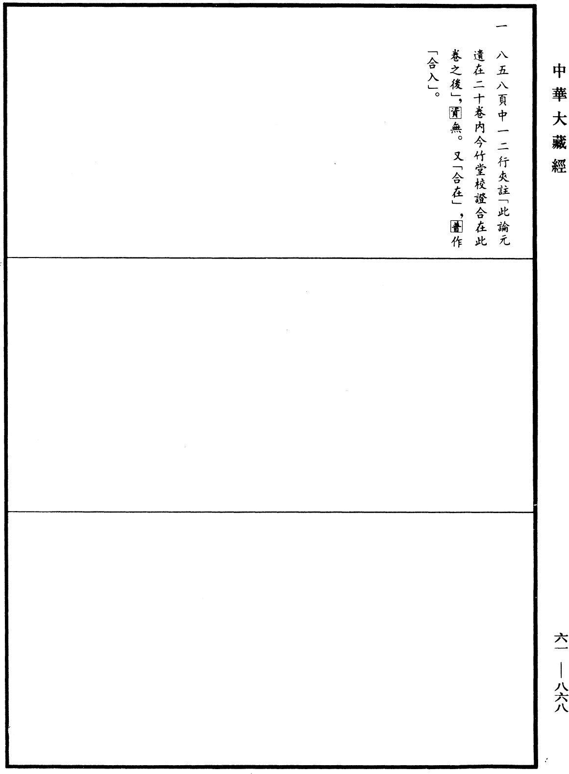 续高僧传《中华大藏经》_第61册_第0868页