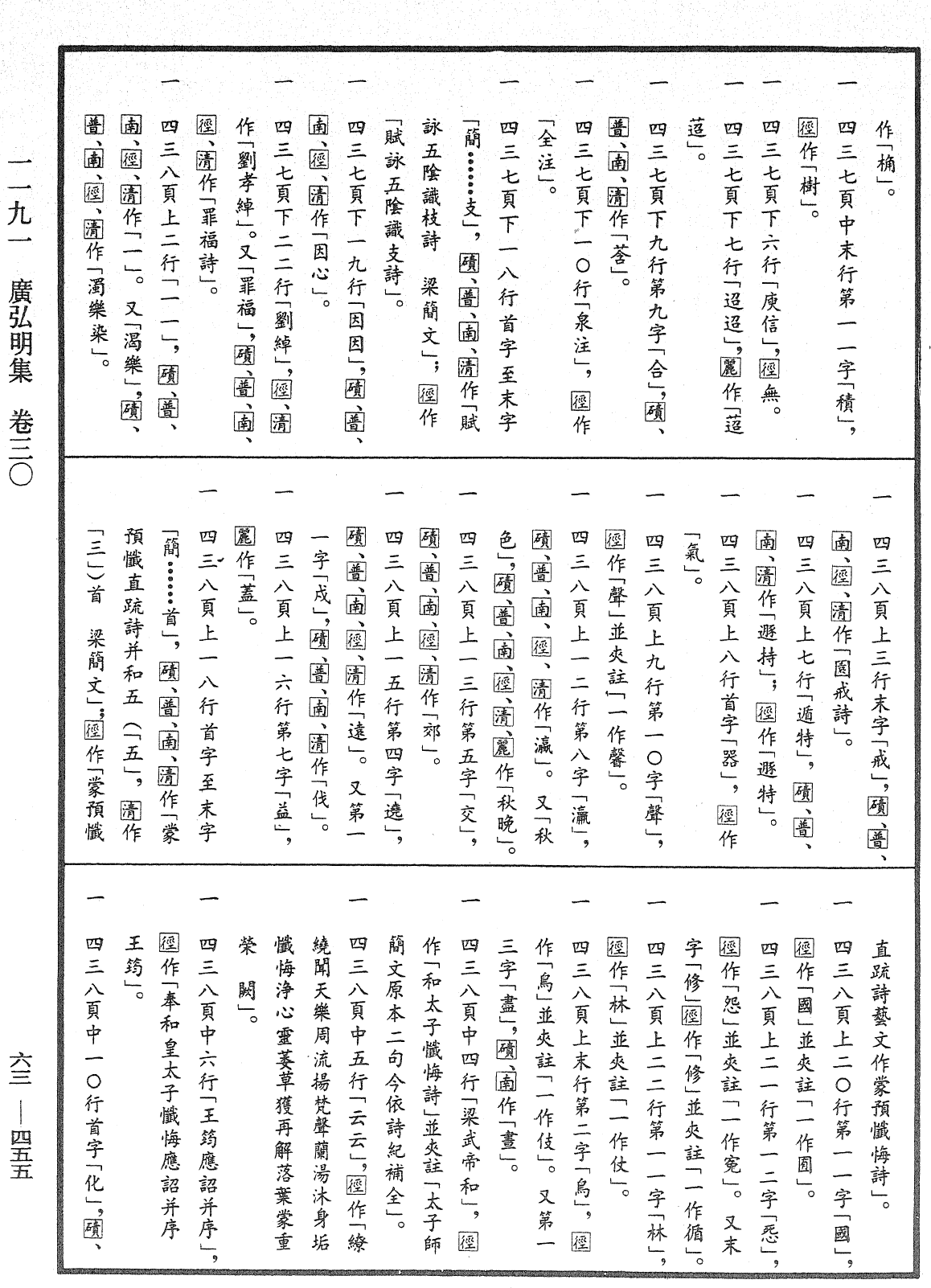 File:《中華大藏經》 第63冊 第0455頁.png