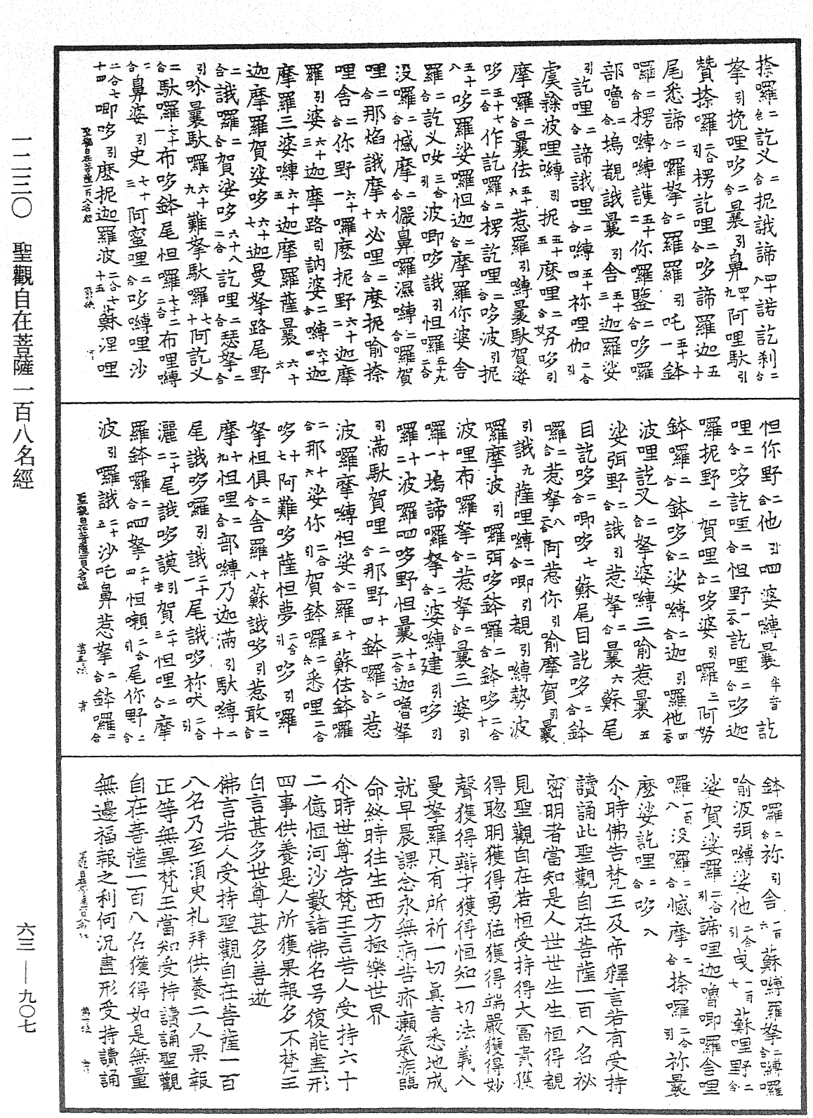 File:《中華大藏經》 第63冊 第0907頁.png